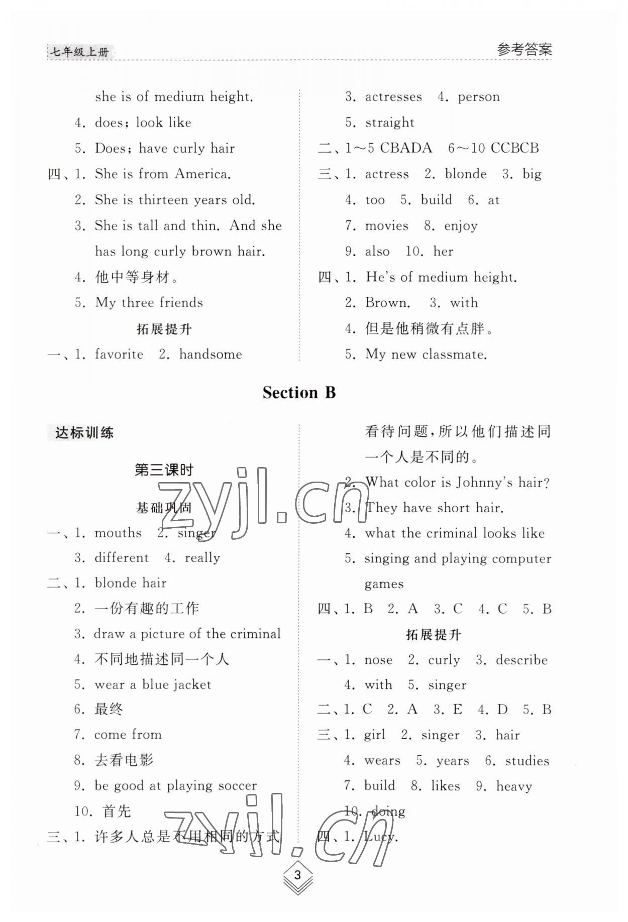 2023年综合能力训练七年级英语上册鲁教版54制 参考答案第2页