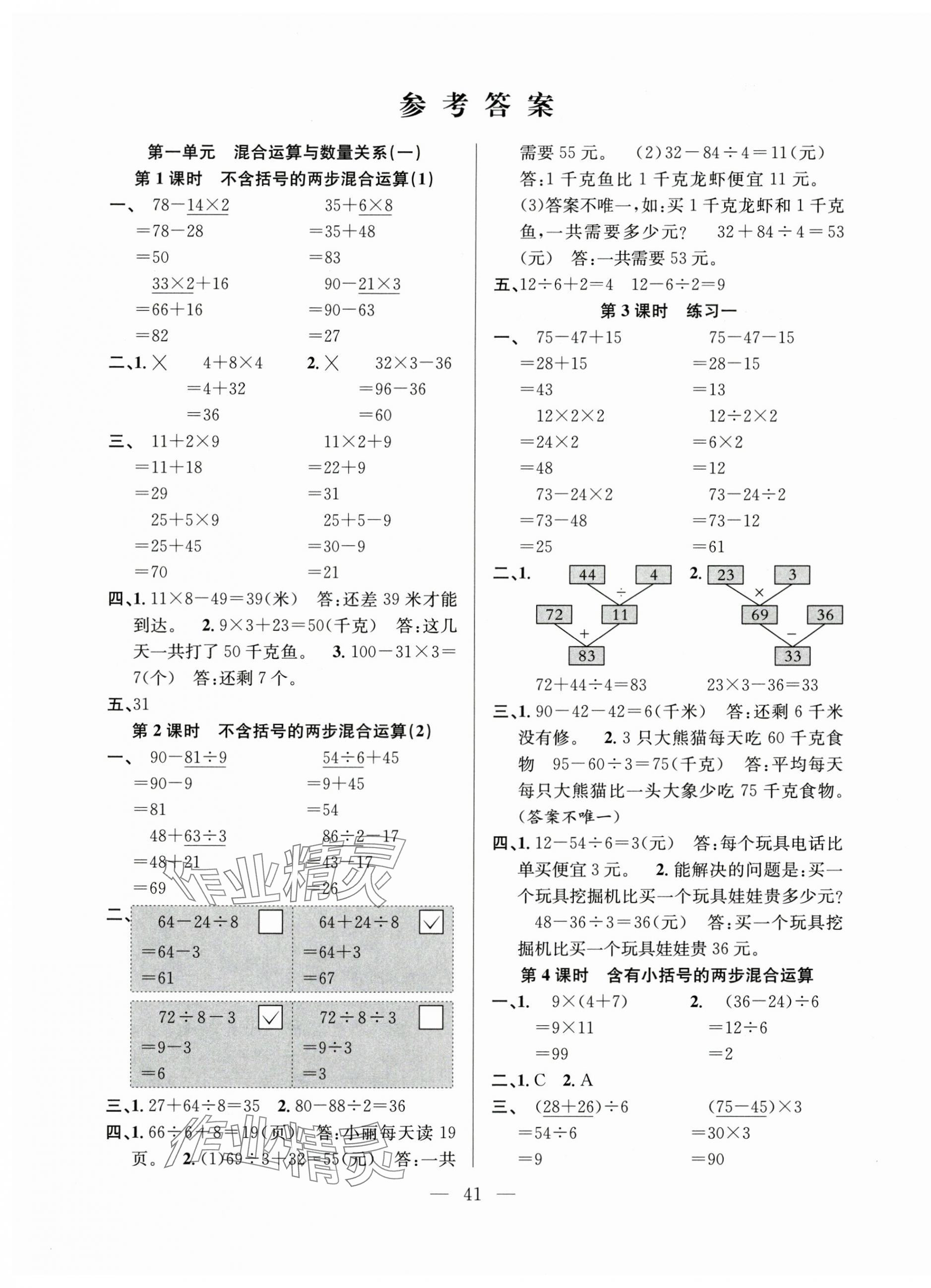 2025年阳光课堂课时作业三年级数学上册苏教版 第1页