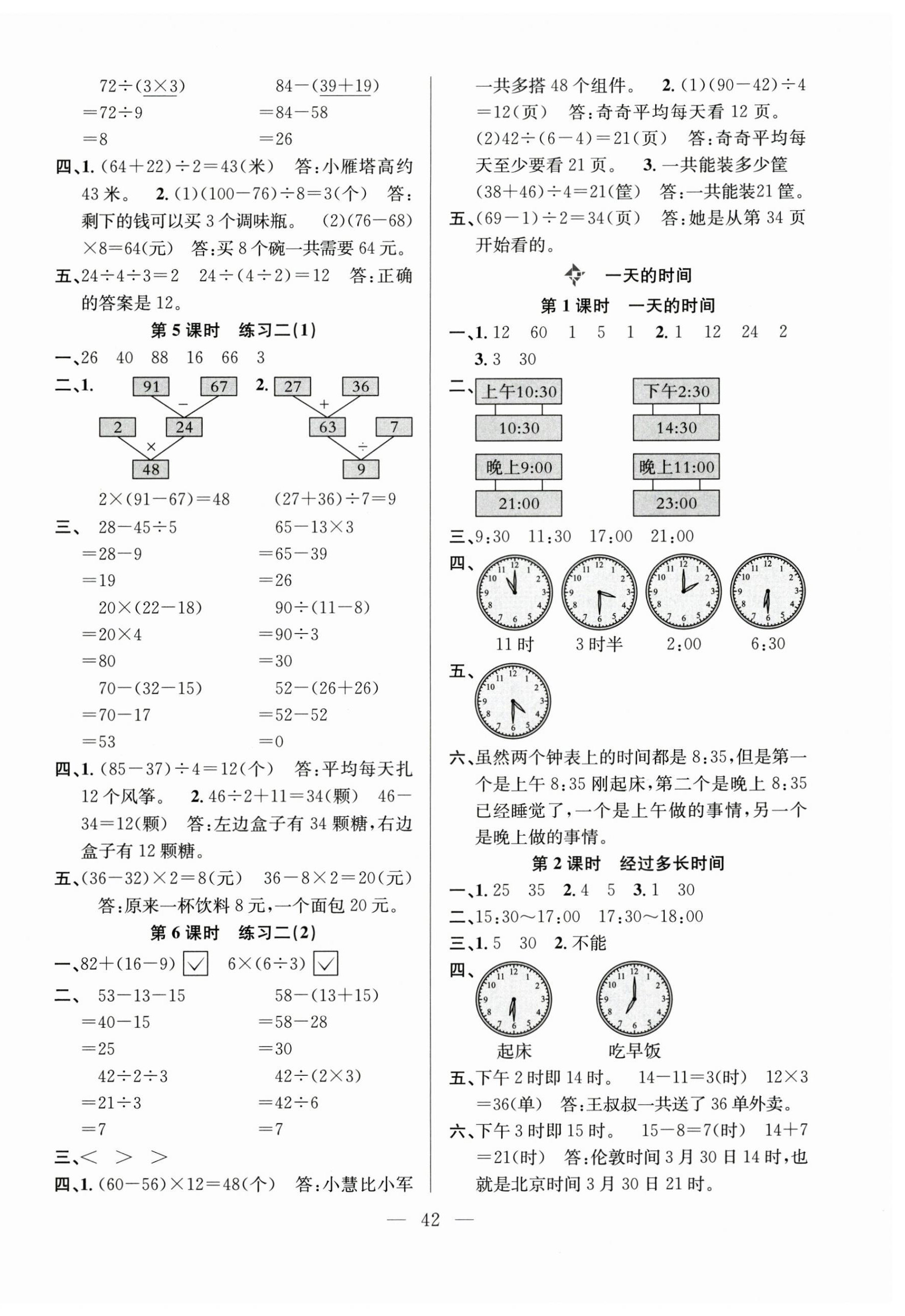 2025年阳光课堂课时作业三年级数学上册苏教版 第2页