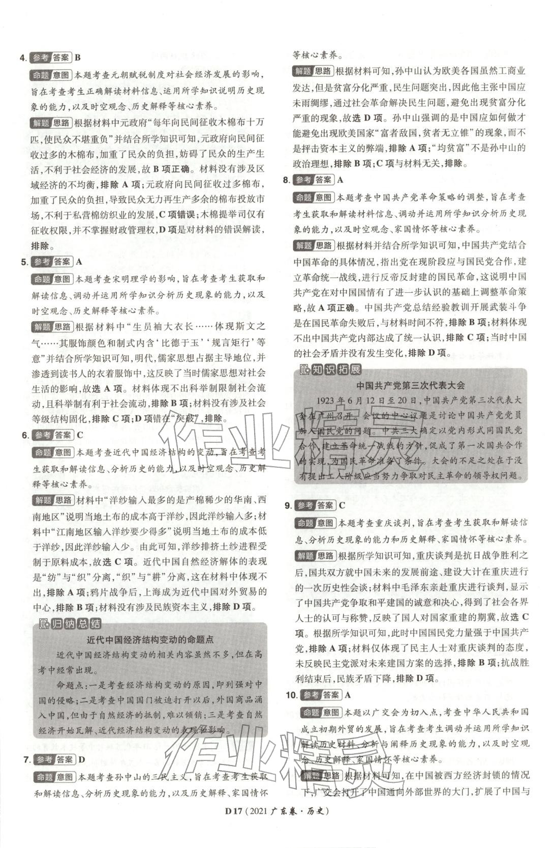 2025年新高考5年真题历史广东专版 第17页