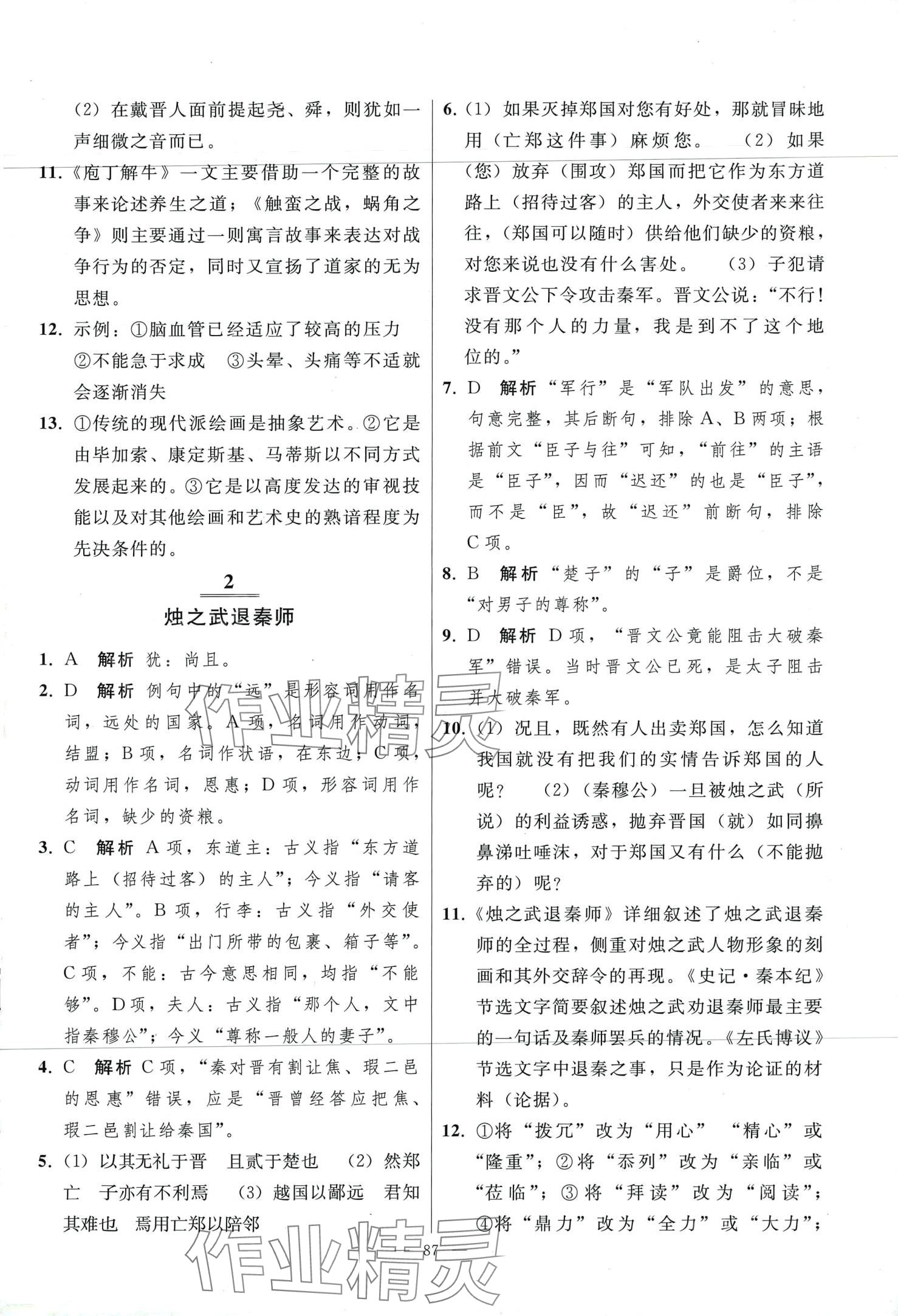 2024年同步練習冊人民教育出版社高中語文必修下冊人教版 第3頁