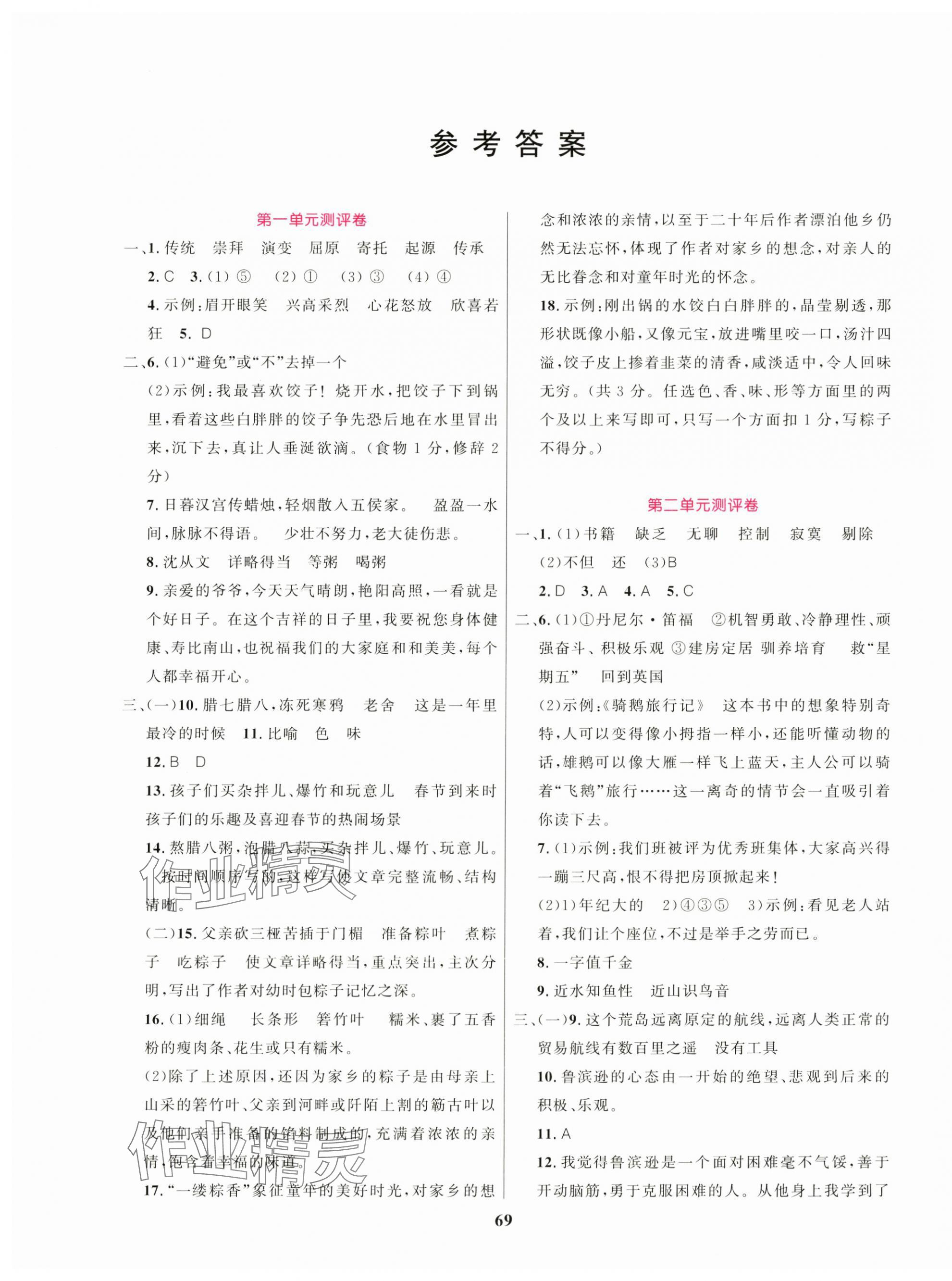 2025年尖兵題典單元練六年級語文下冊人教版 第1頁