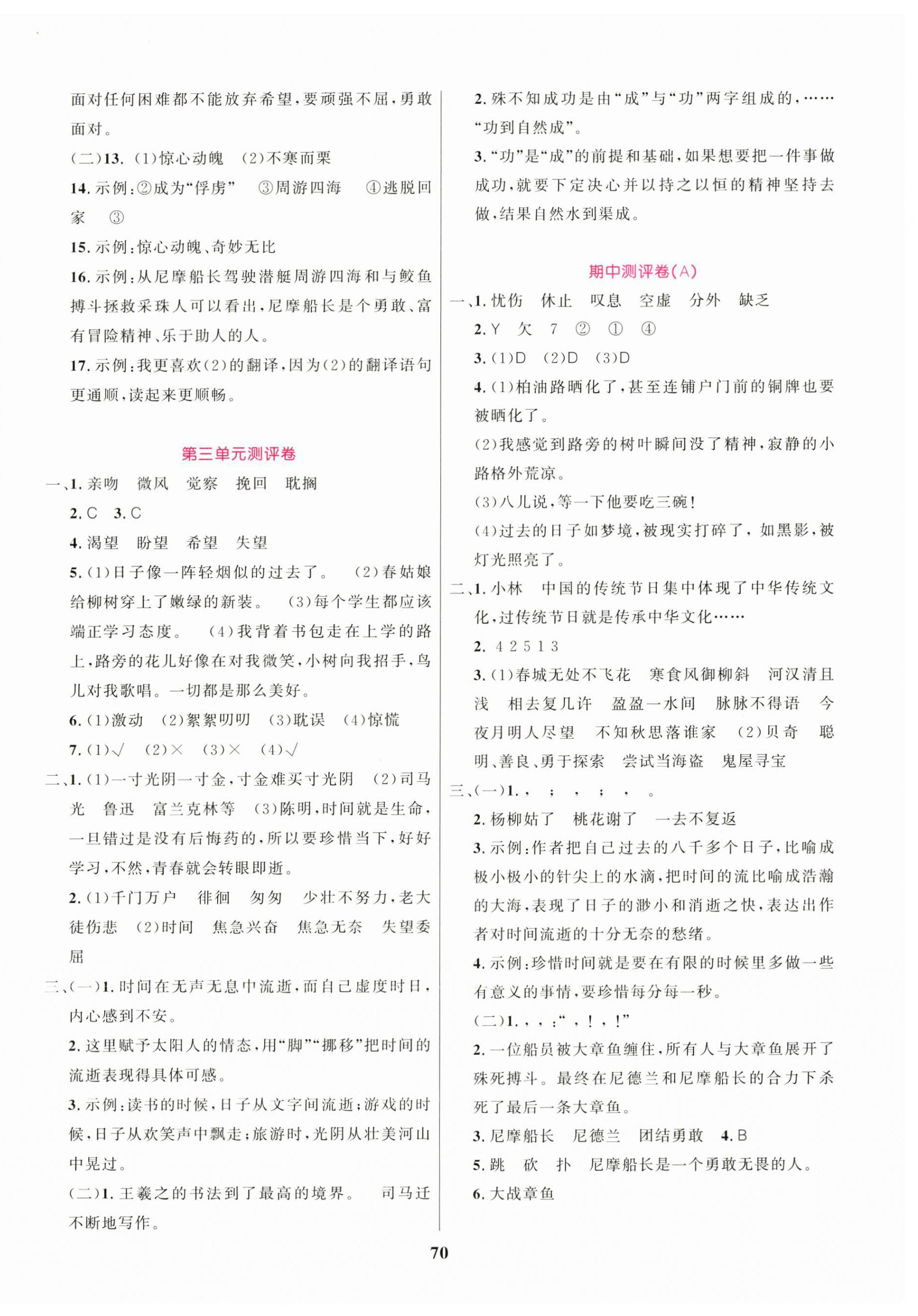 2025年尖兵题典单元练六年级语文下册人教版 第2页