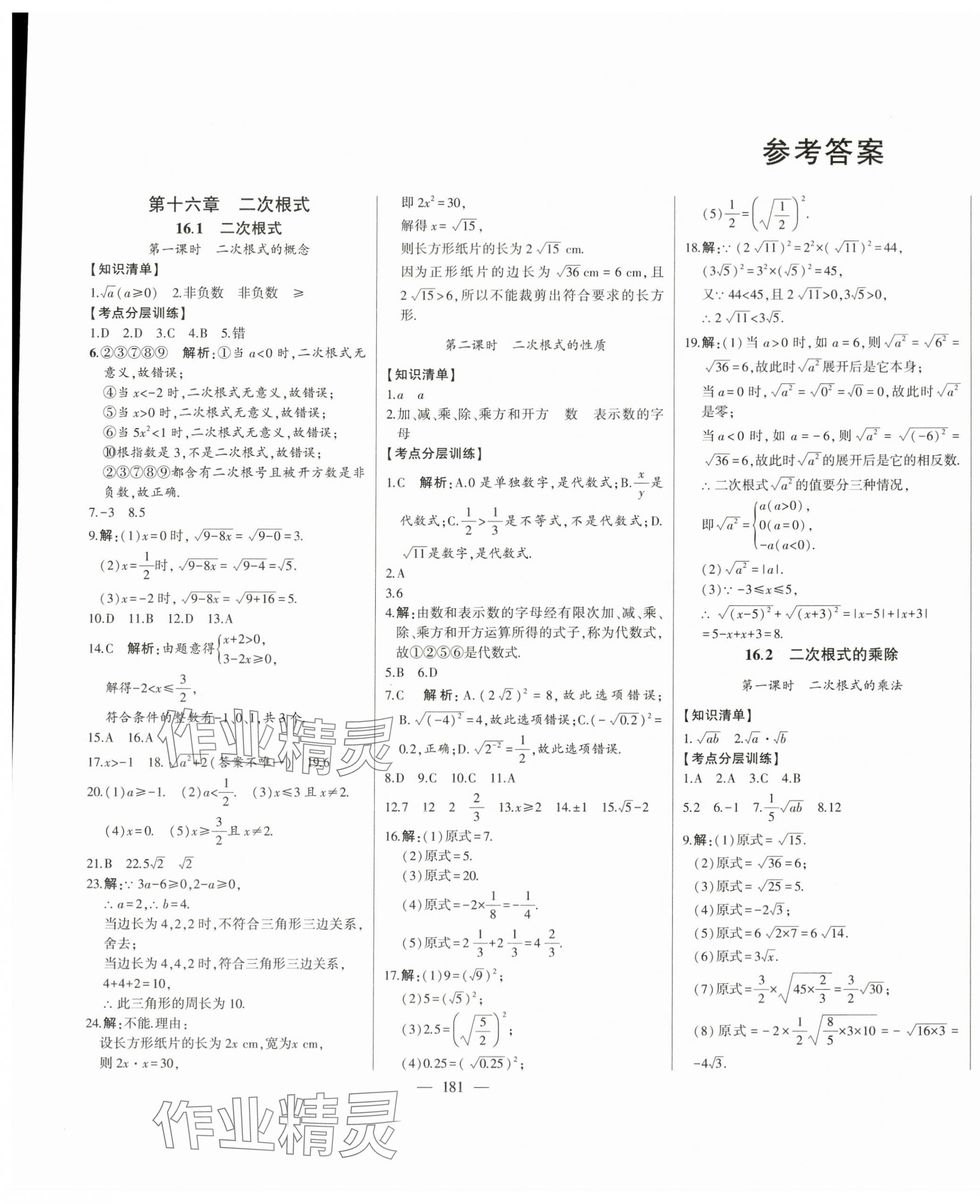 2024年初中新課標(biāo)名師學(xué)案智慧大課堂八年級(jí)數(shù)學(xué)下冊(cè)人教版 第1頁(yè)