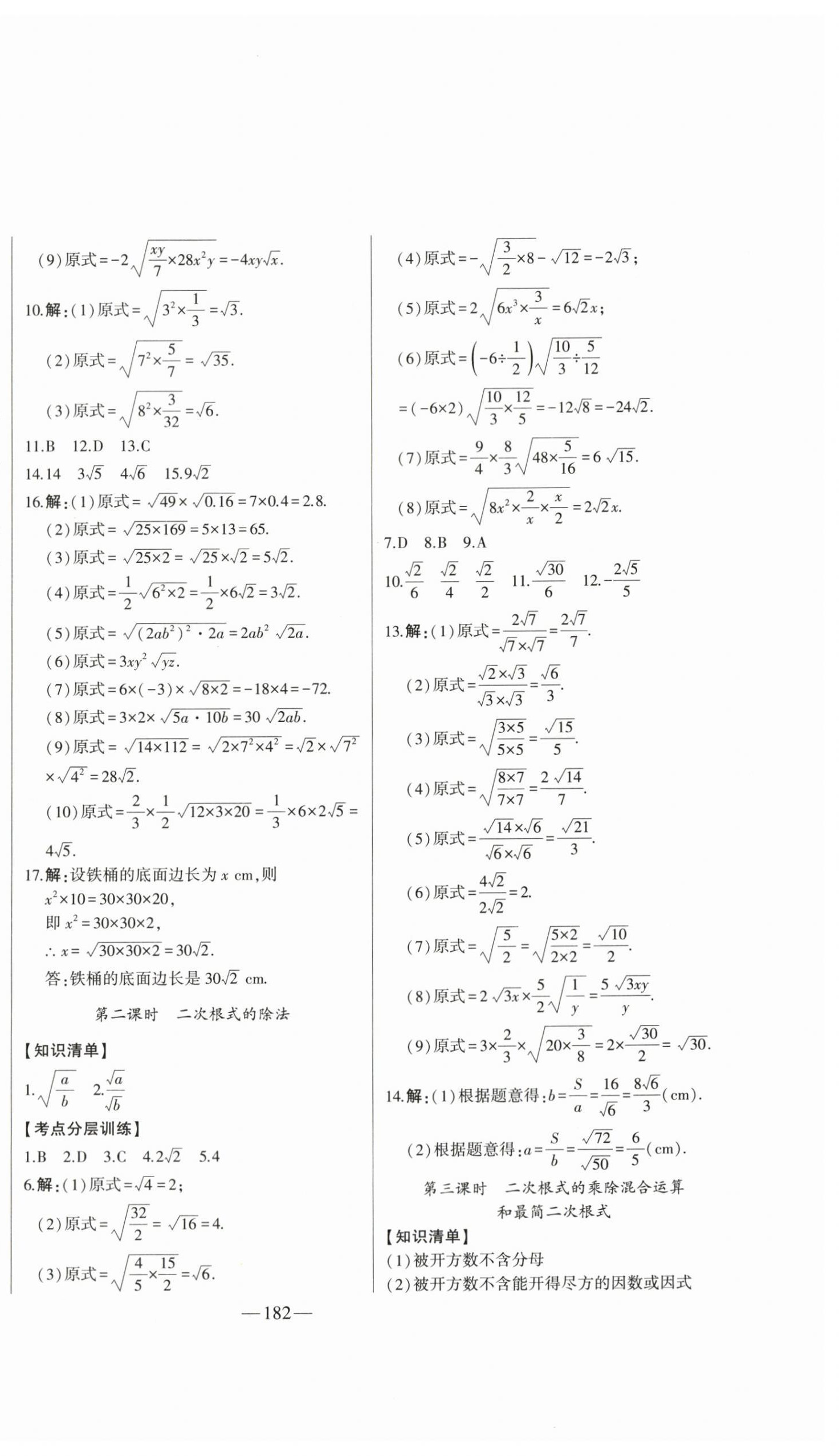 2024年初中新课标名师学案智慧大课堂八年级数学下册人教版 第2页