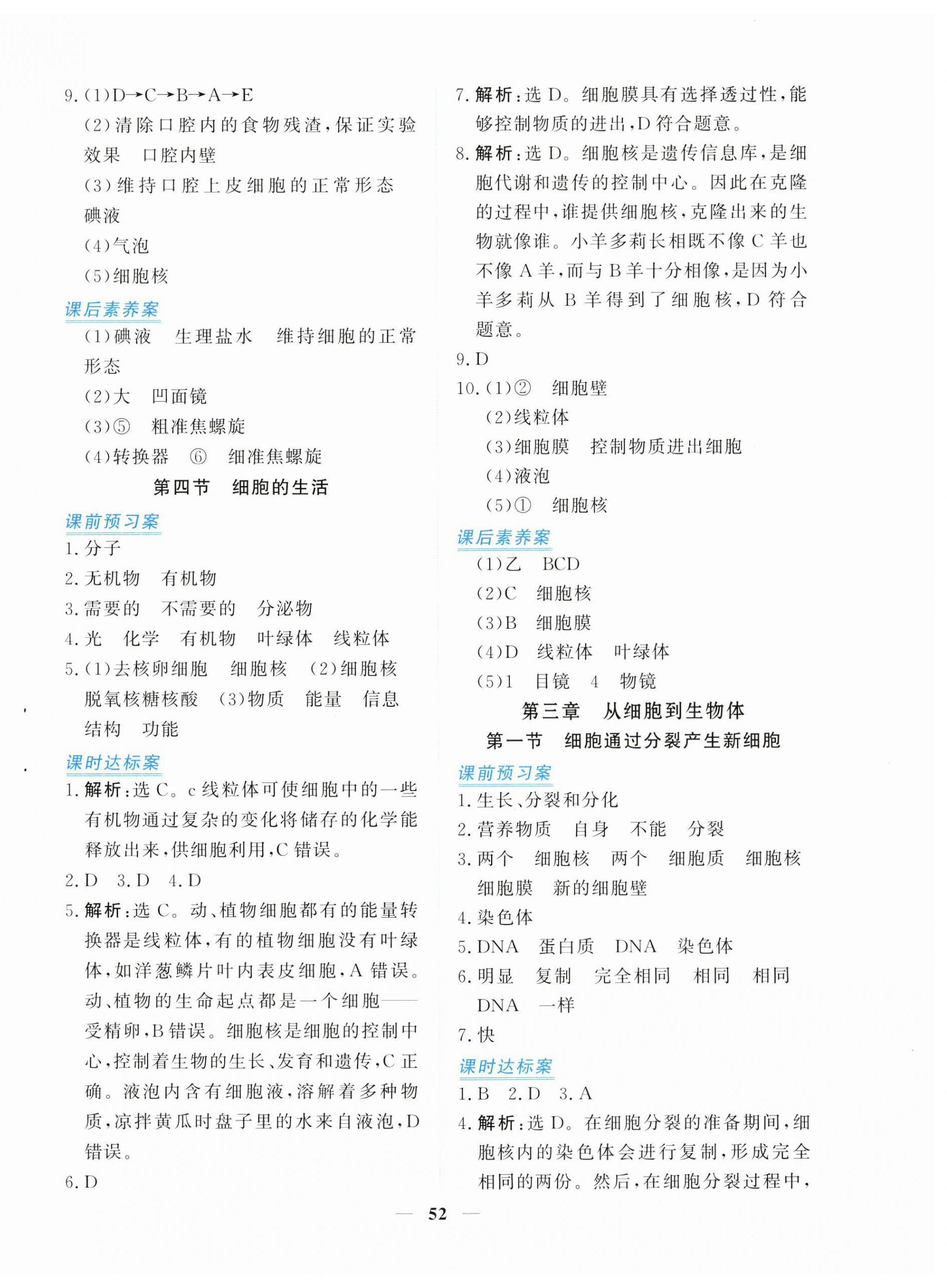 2025年新坐标同步练习七年级生物上册人教版青海专用 第4页