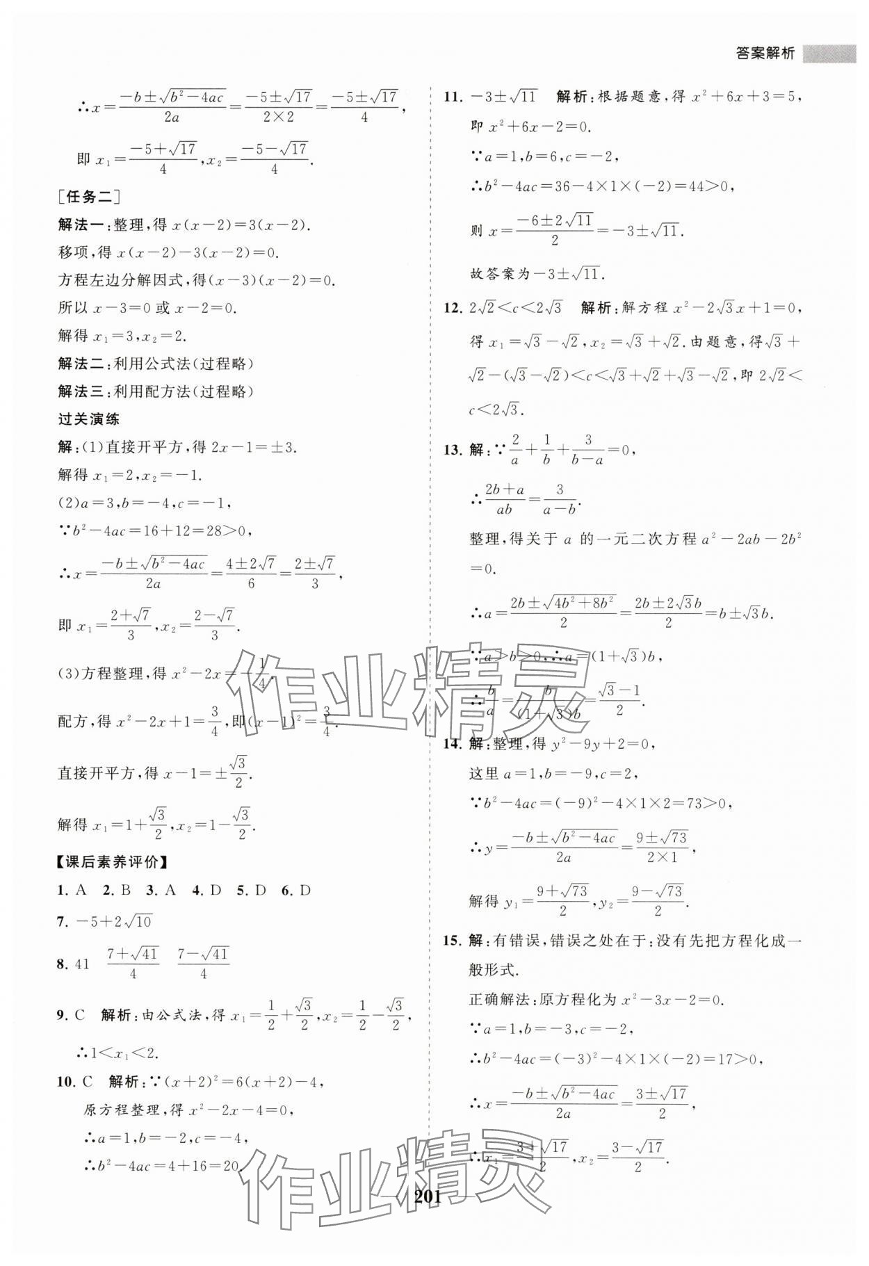 2023年新課程同步練習(xí)冊(cè)九年級(jí)數(shù)學(xué)上冊(cè)華師大版 第13頁(yè)