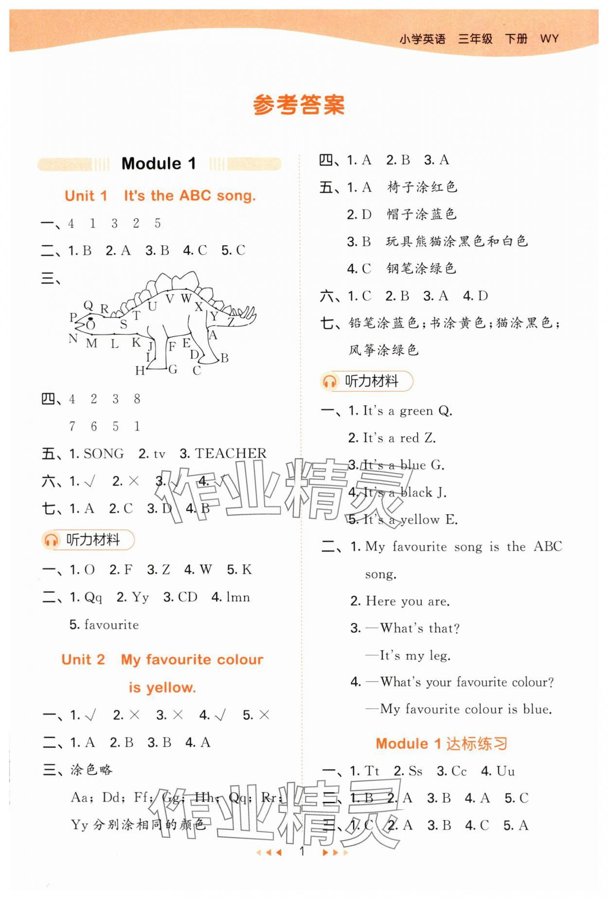 2024年53天天練三年級英語下冊外研版 第1頁