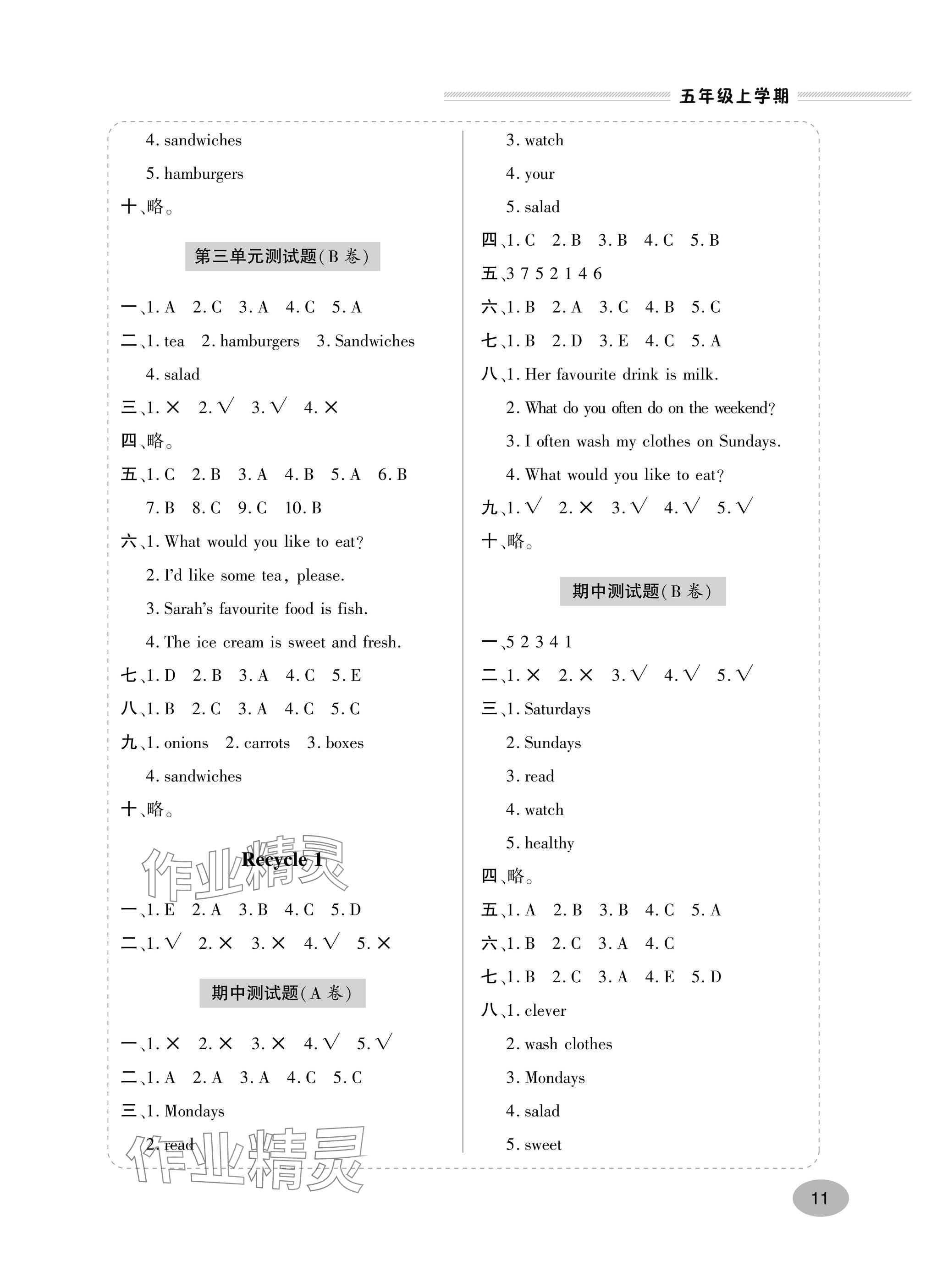 2025年精练课堂分层作业青岛出版社五年级英语上册人教版&nbsp;参考答案第5页