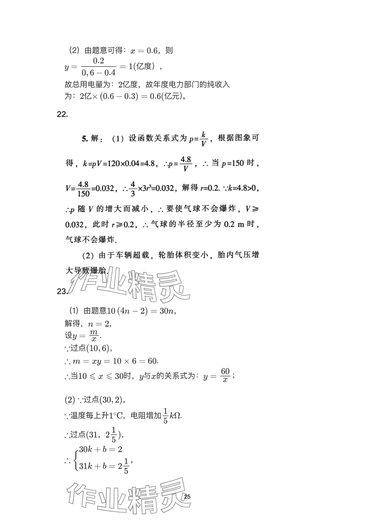 2025年高分突破課時達標講練測九年級數(shù)學下冊人教版 參考答案第25頁