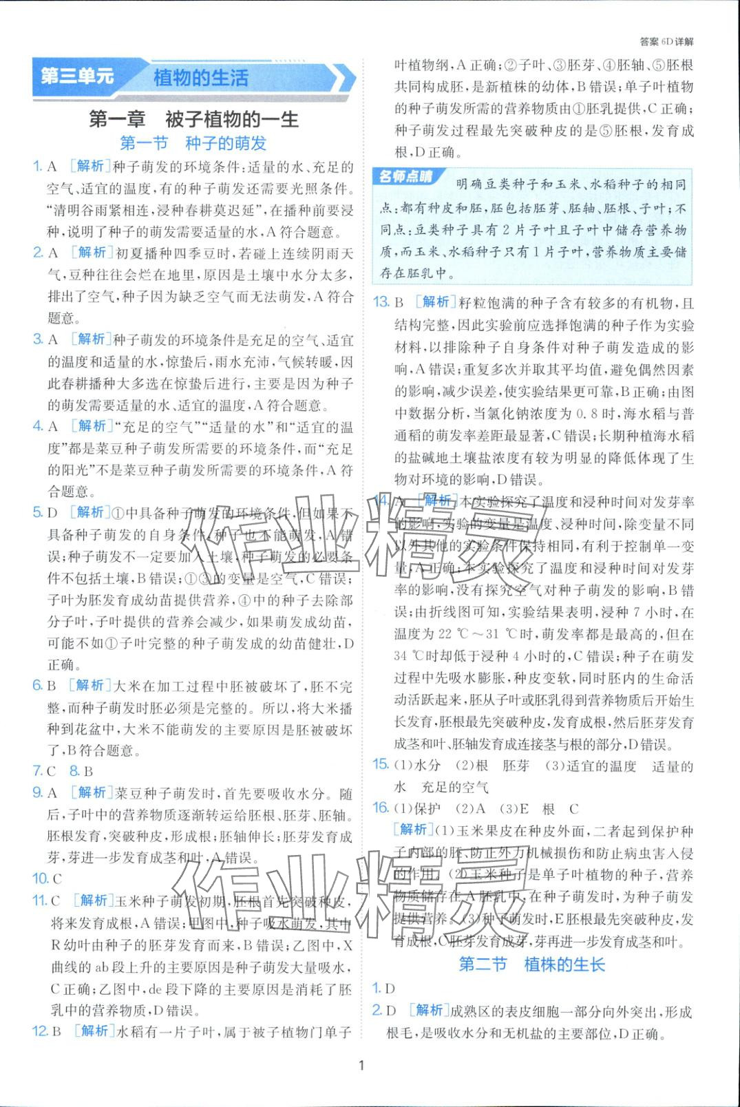 2025年課時(shí)訓(xùn)練七年級(jí)生物下冊(cè)人教版 第1頁(yè)