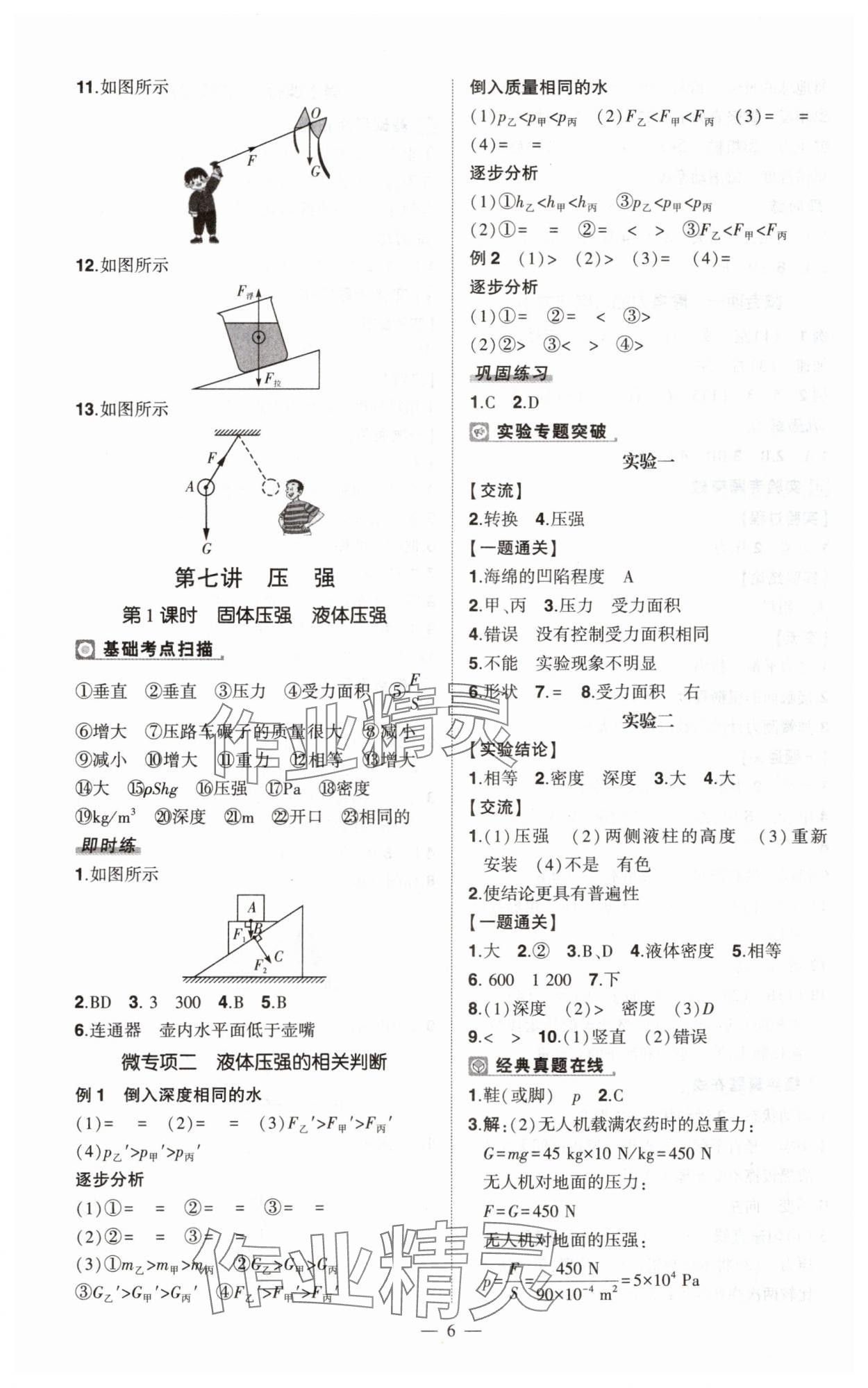 2025年河南中考南方出版社物理精華版 第6頁(yè)