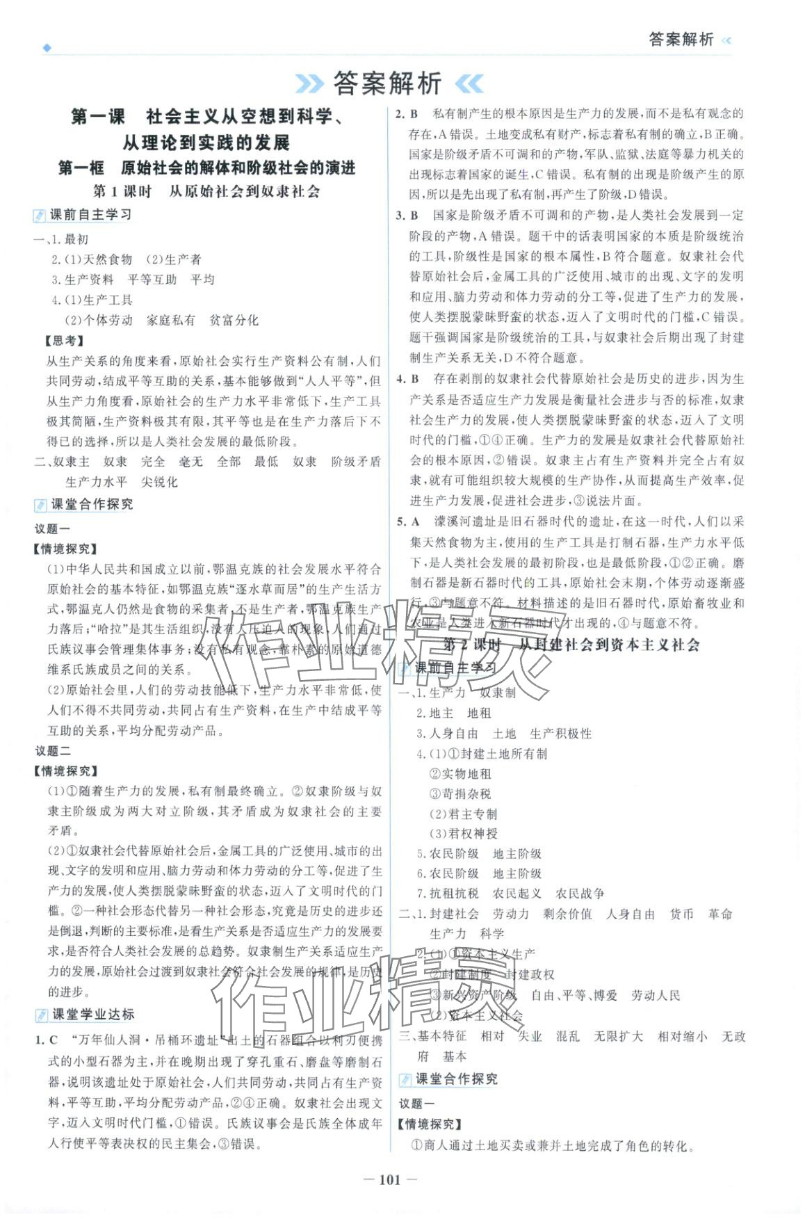 2025年金榜领航高中思想政治必修第一册人教版 第1页