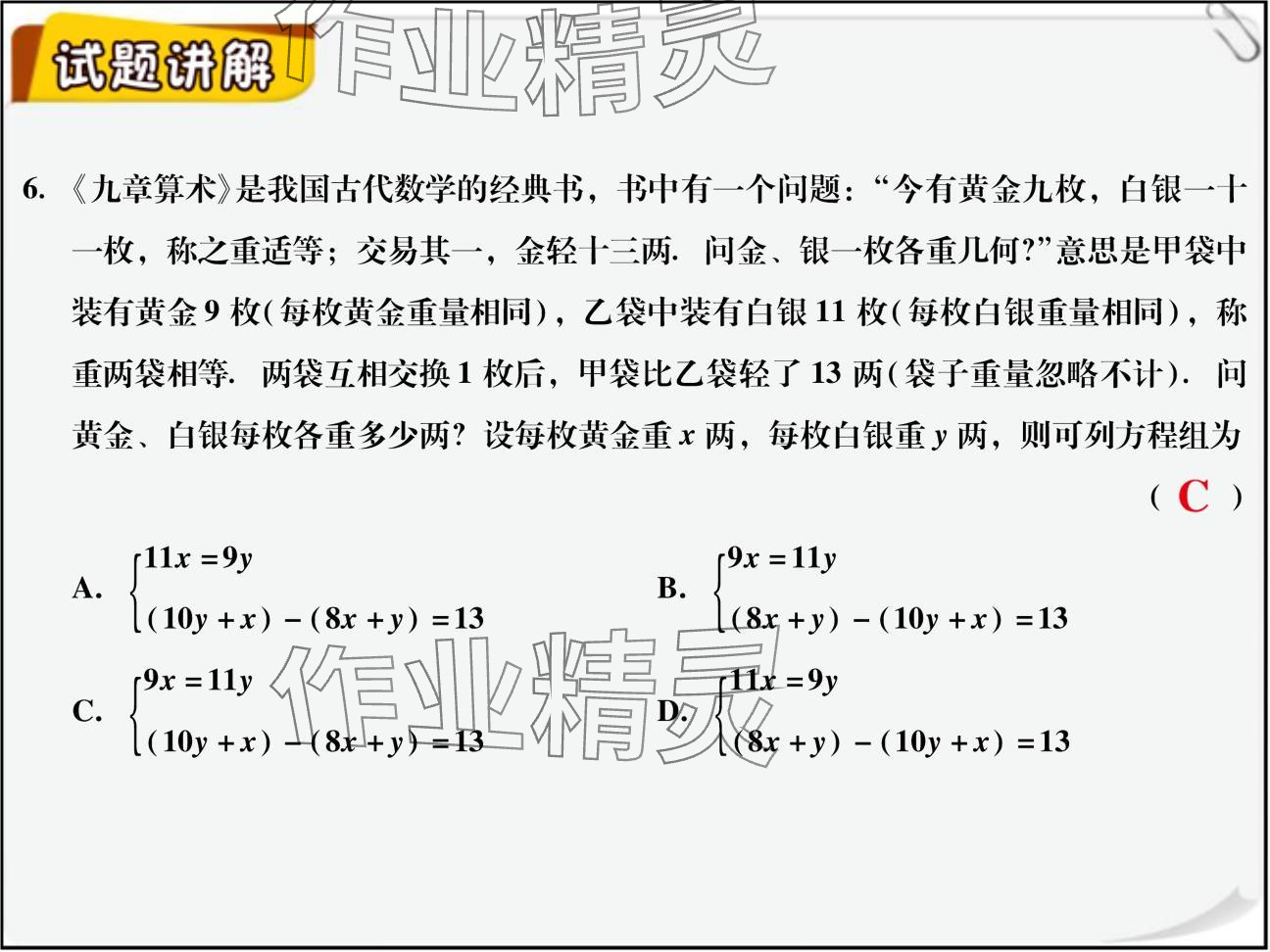 2024年復(fù)習(xí)直通車期末復(fù)習(xí)與假期作業(yè)八年級數(shù)學(xué)北師大版 參考答案第31頁