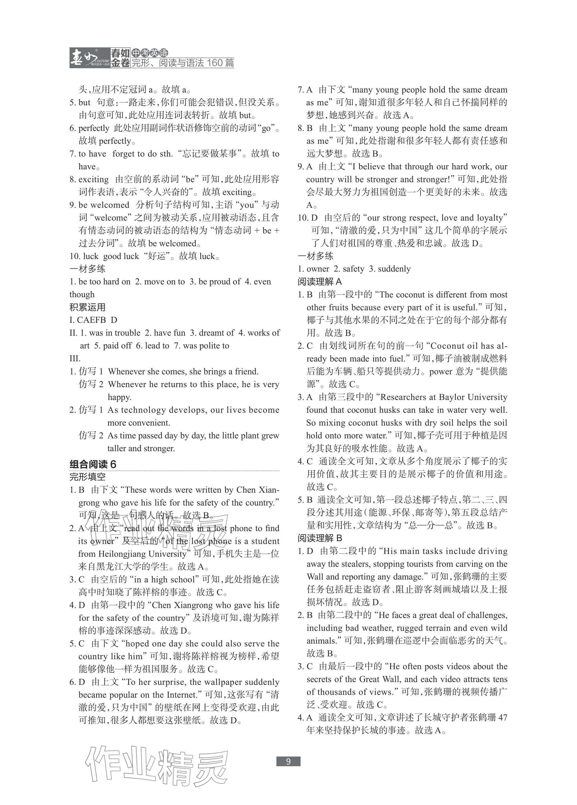 2026年春如金卷中考英語完形閱讀與語法160篇 參考答案第9頁