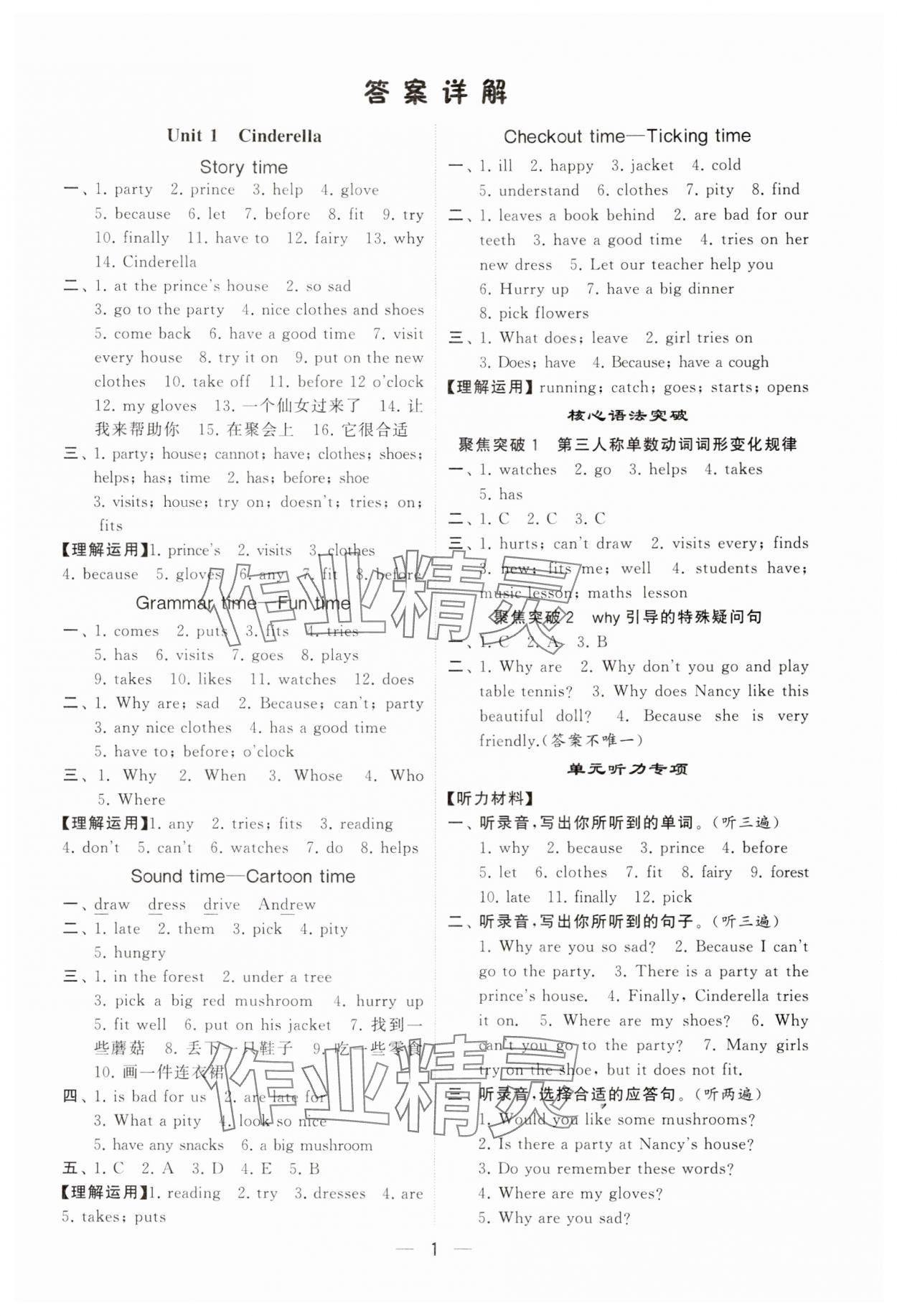 2024年经纶学典默写达人五年级英语下册译林版 第1页