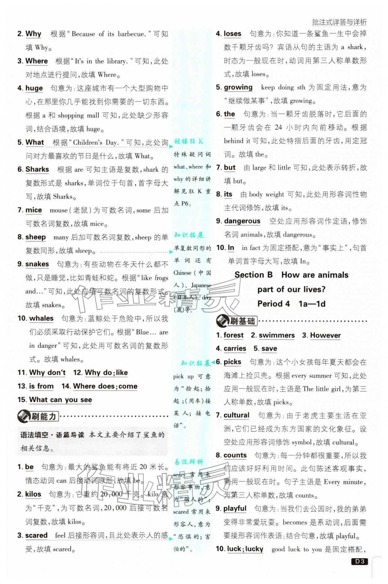 2026年初中必刷題七年級(jí)英語(yǔ)下冊(cè)人教版&nbsp;第3頁(yè)