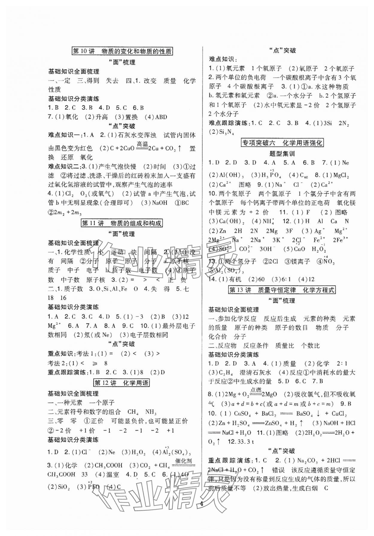 2024年高分突破中考总复习方案化学重庆专版&nbsp;第4页