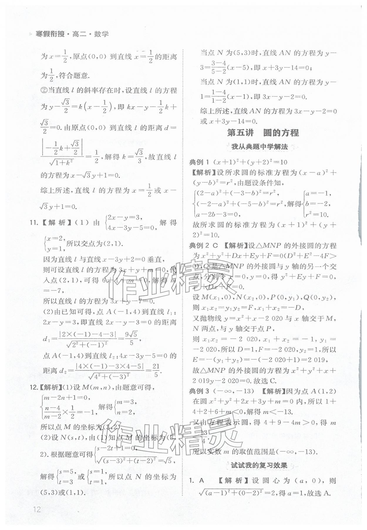 2026年寒假銜接陜西人民教育出版社高二數(shù)學(xué)&nbsp;參考答案第12頁