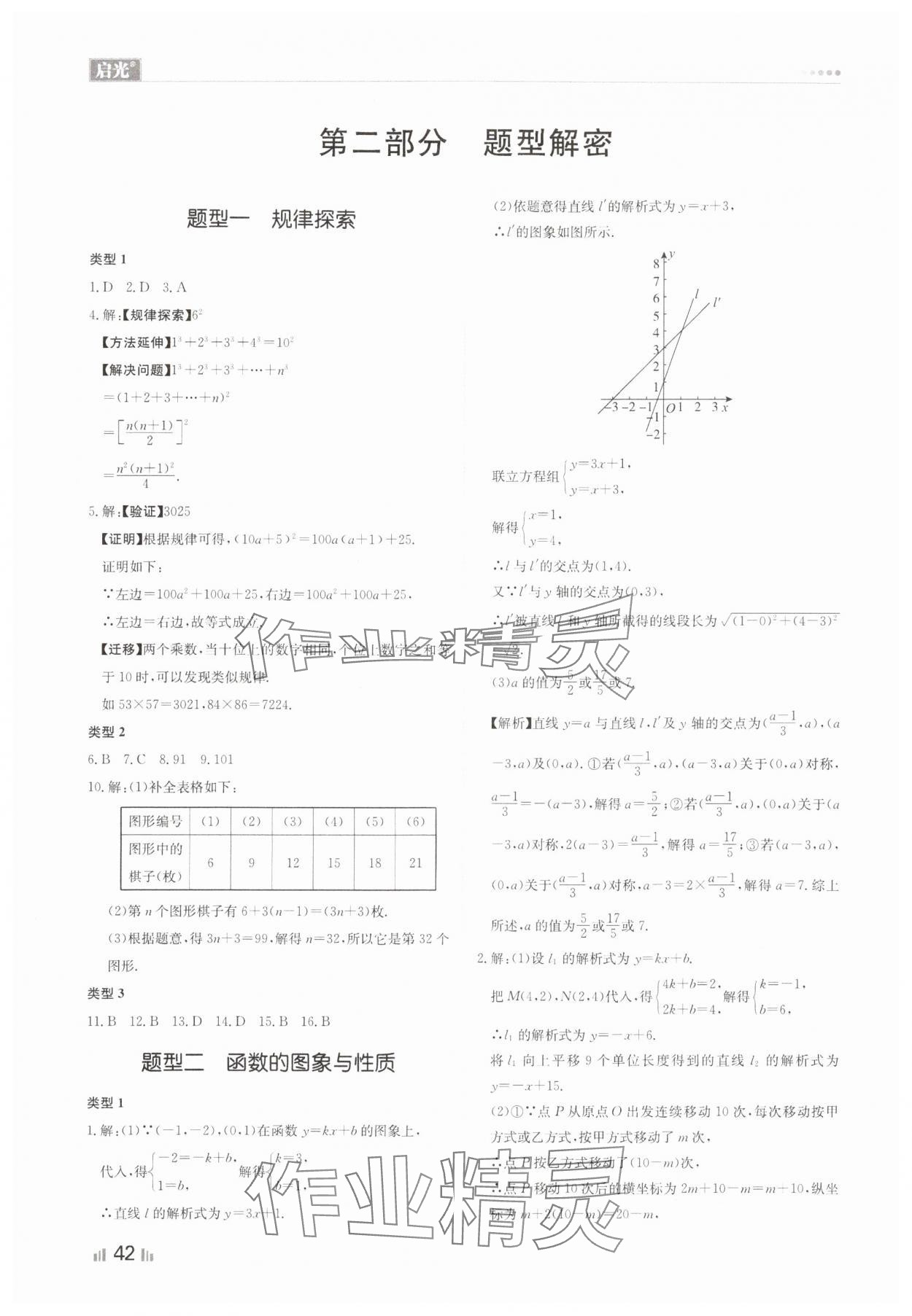 2024年中考精确制导数学河北专版 参考答案第42页