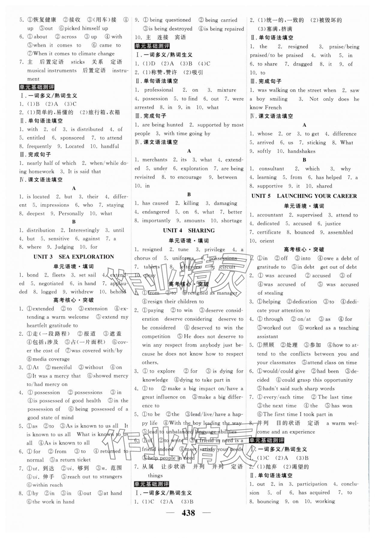 2025年高考調(diào)研高考總復(fù)習(xí)講義高中英語(yǔ)人教版 參考答案第12頁(yè)