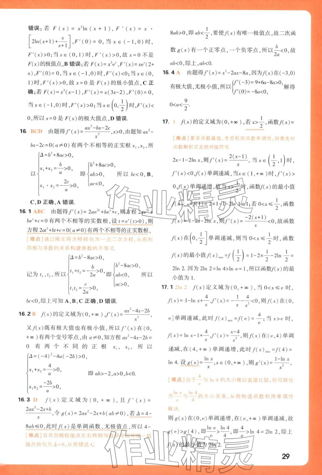 2026年腾远高考基础题数学&nbsp;第29页