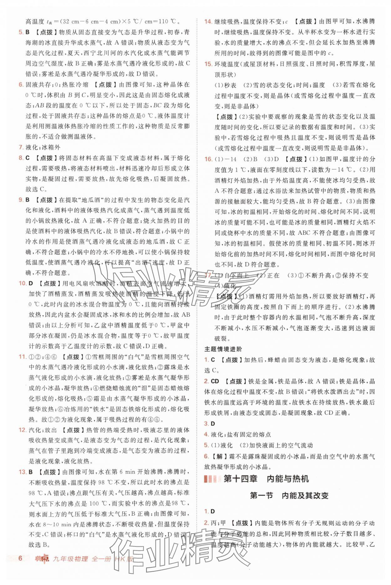 2025年綜合應(yīng)用創(chuàng)新題典中點九年級物理全一冊滬科版 第6頁