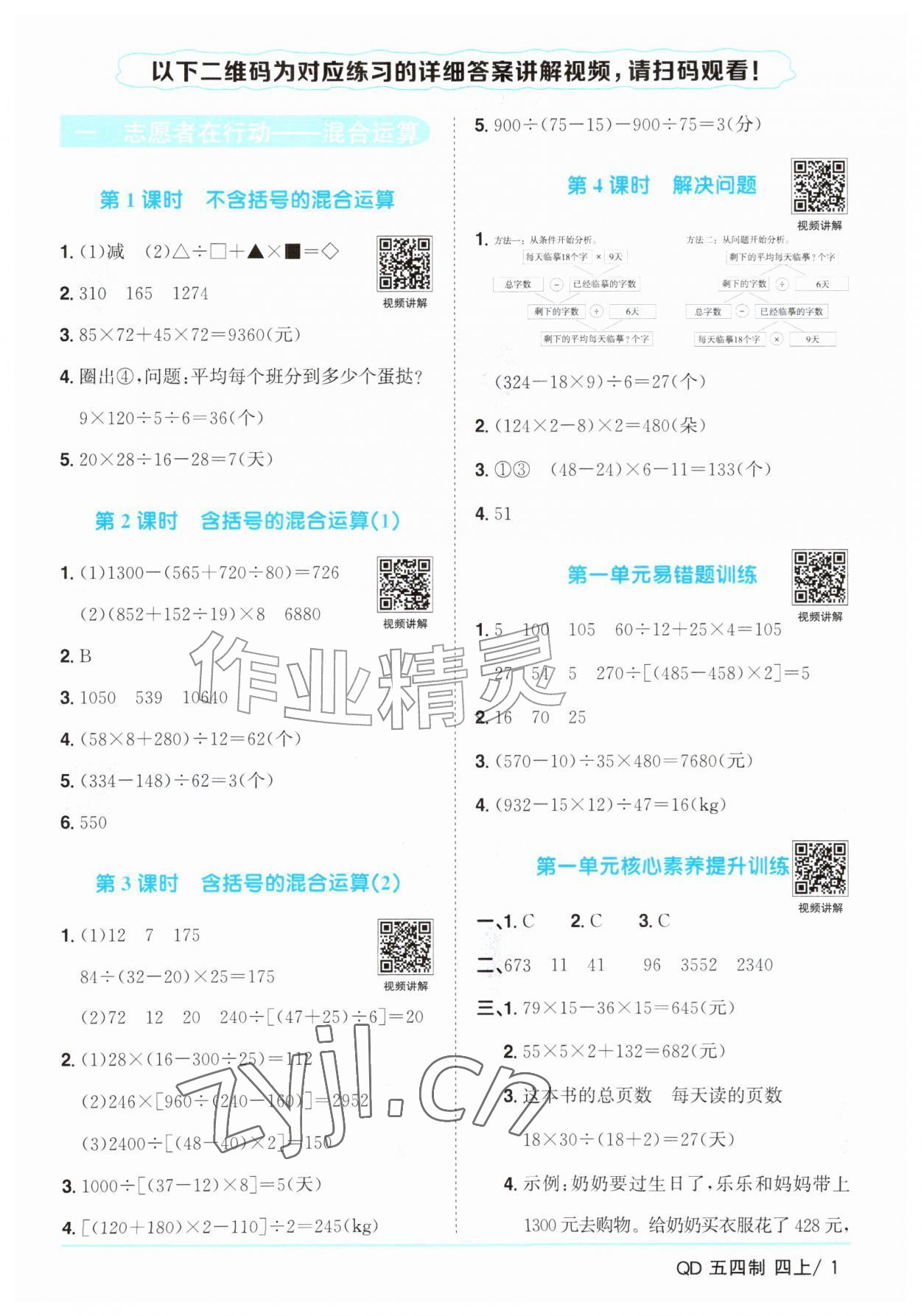 2026年阳光同学课时优化作业四年级数学上册青岛版&nbsp;参考答案第1页