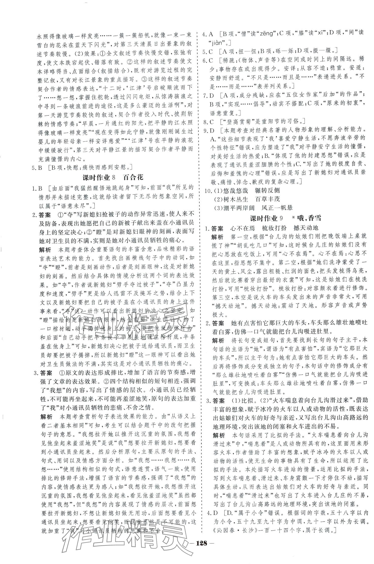 2024年課時練作業(yè)與測評高中語文必修上冊人教版 第4頁