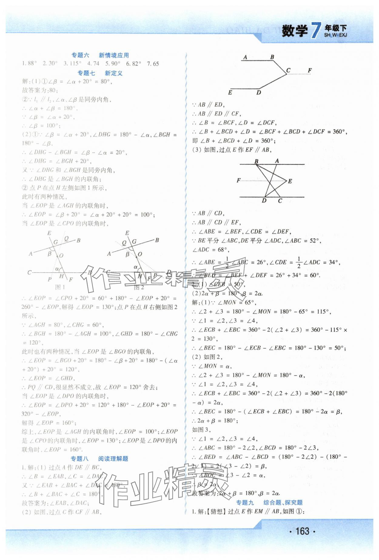 2025年精析巧練七年級(jí)數(shù)學(xué)下冊(cè)人教版 第7頁