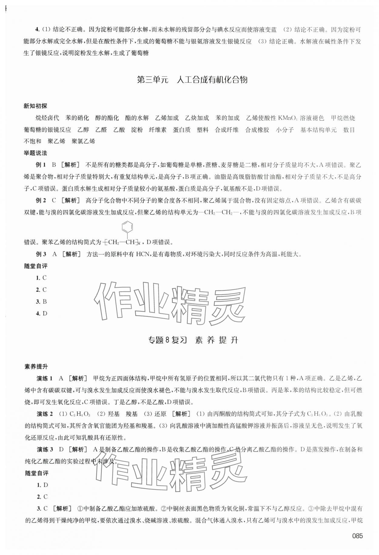 2024年鳳凰新學(xué)案化學(xué)必修第二冊(cè)蘇教版 參考答案第14頁