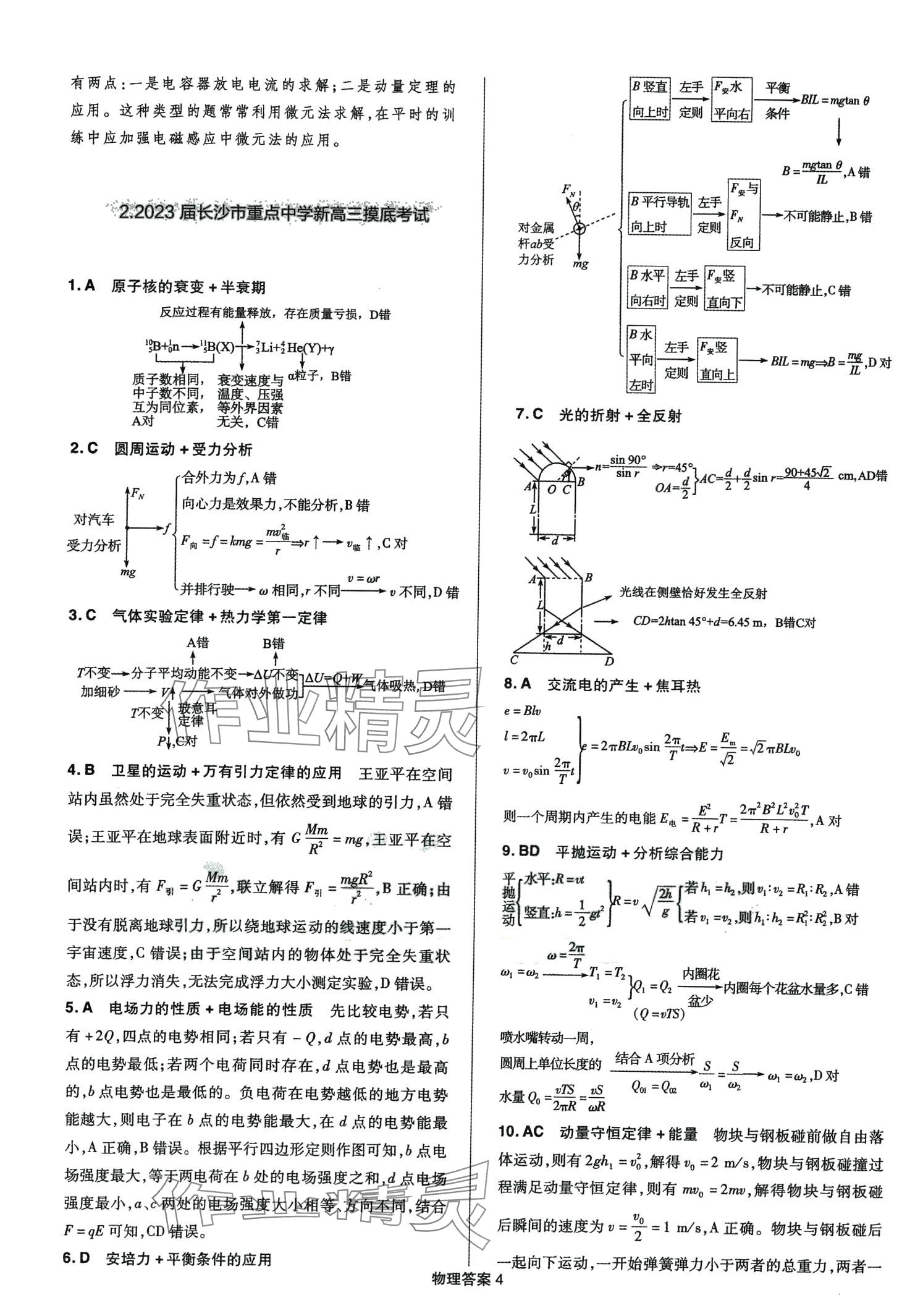 2024年創(chuàng)新教程最新試題精選陽光出版社高中物理 第6頁