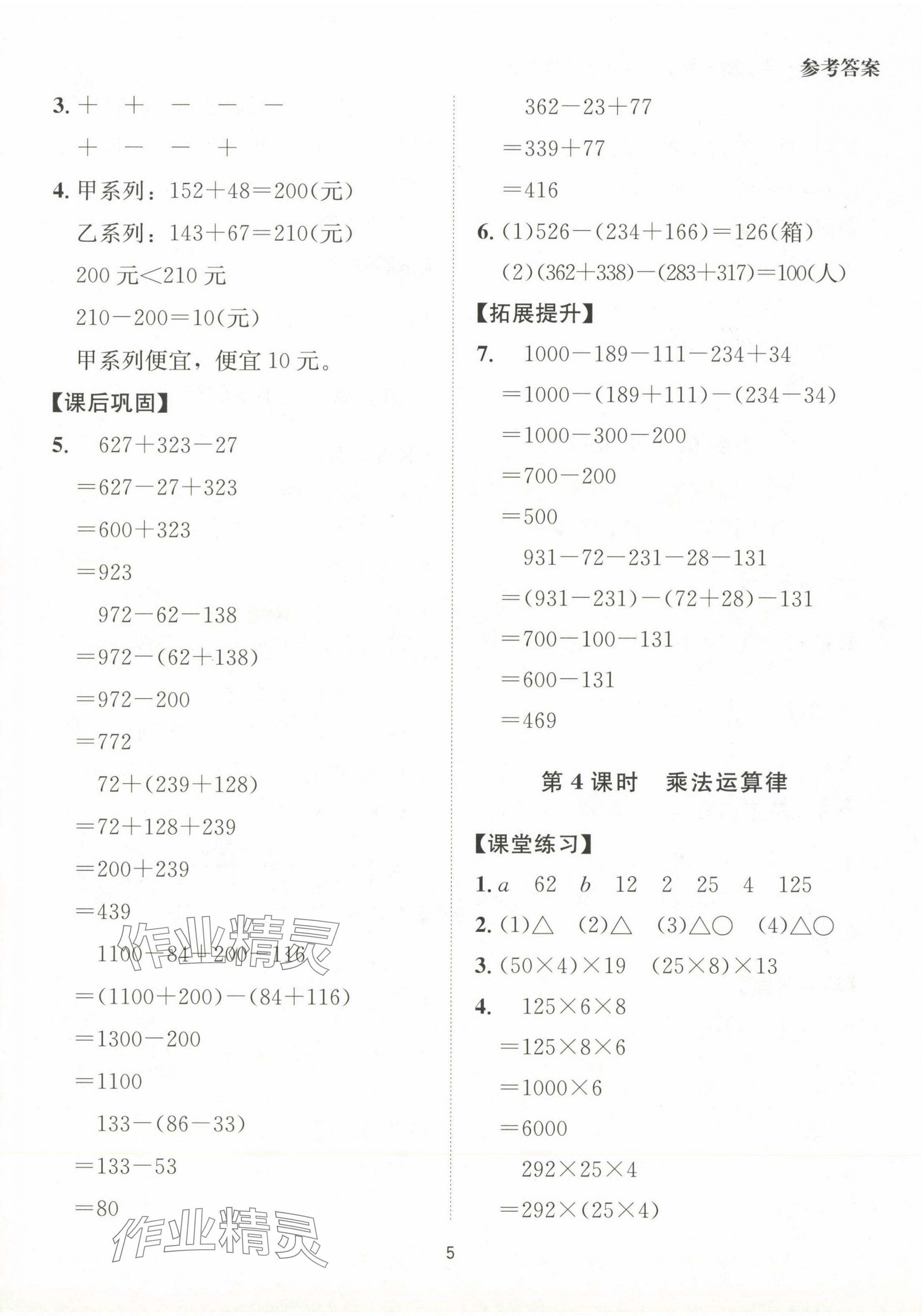 2024年同步學(xué)堂導(dǎo)學(xué)測(cè)四年級(jí)數(shù)學(xué)下冊(cè)人教版 第5頁