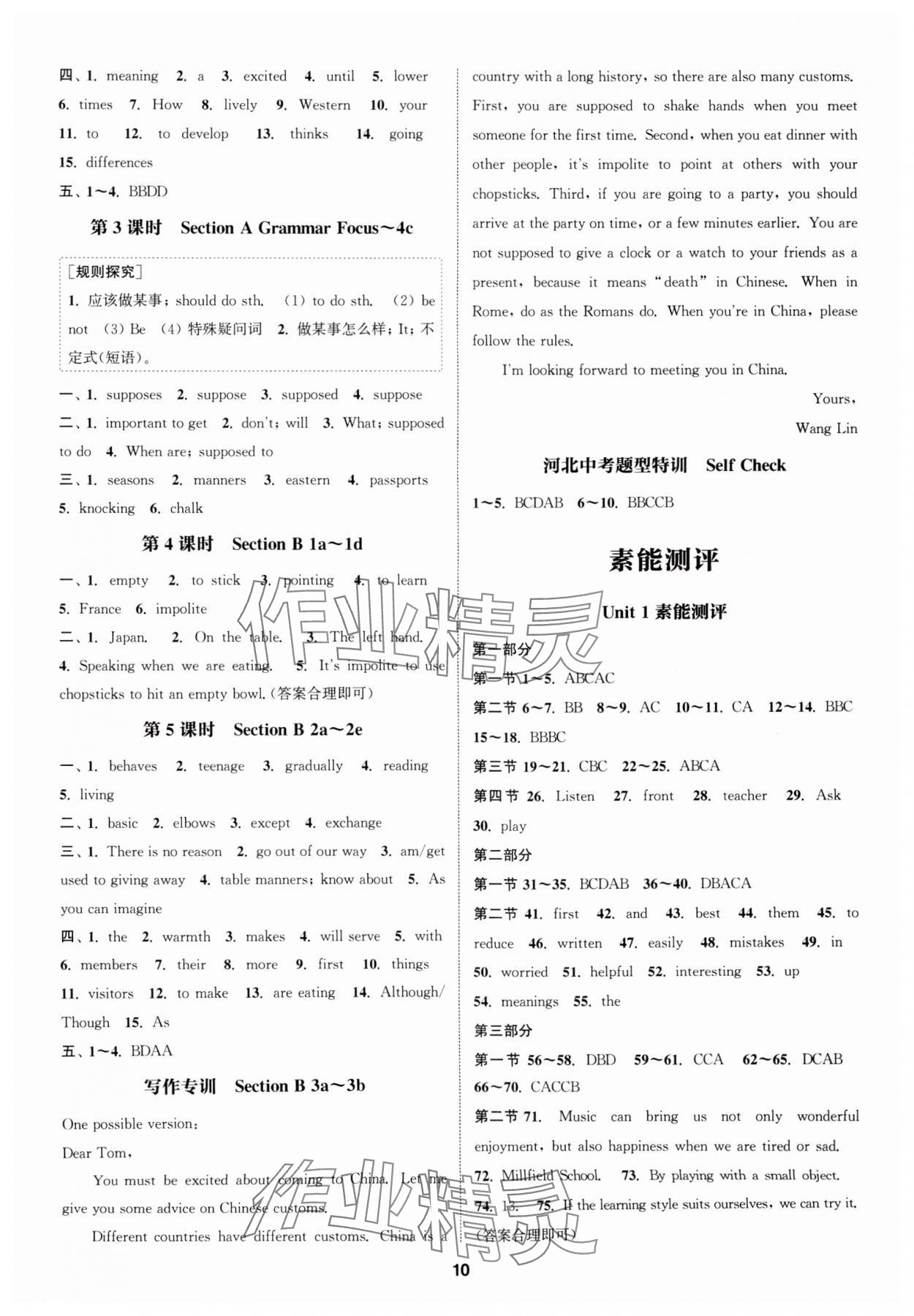 2025年通城学典课时作业本九年级英语上册人教版河北专版 第10页