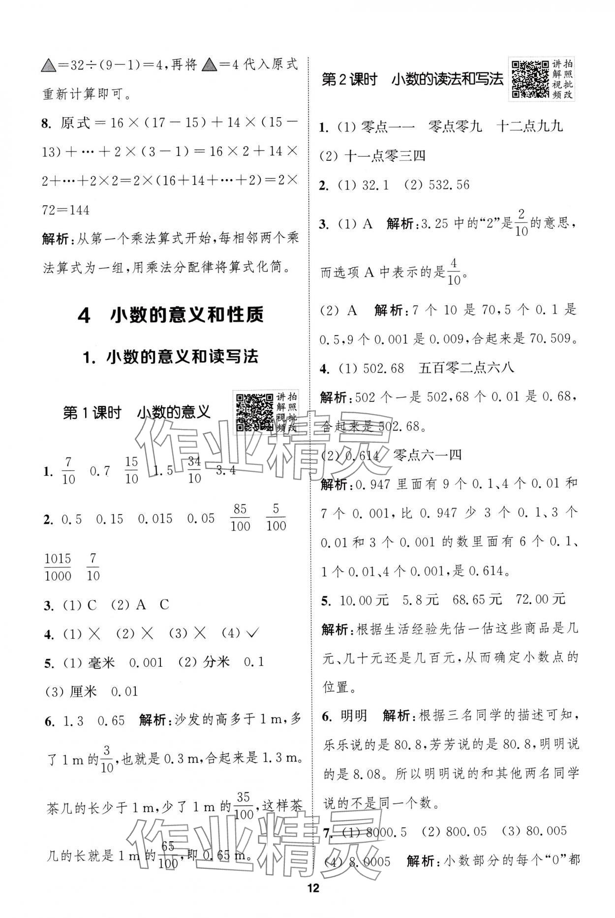 2025年拔尖特訓(xùn)四年級(jí)數(shù)學(xué)下冊(cè)人教版浙江專版 第12頁