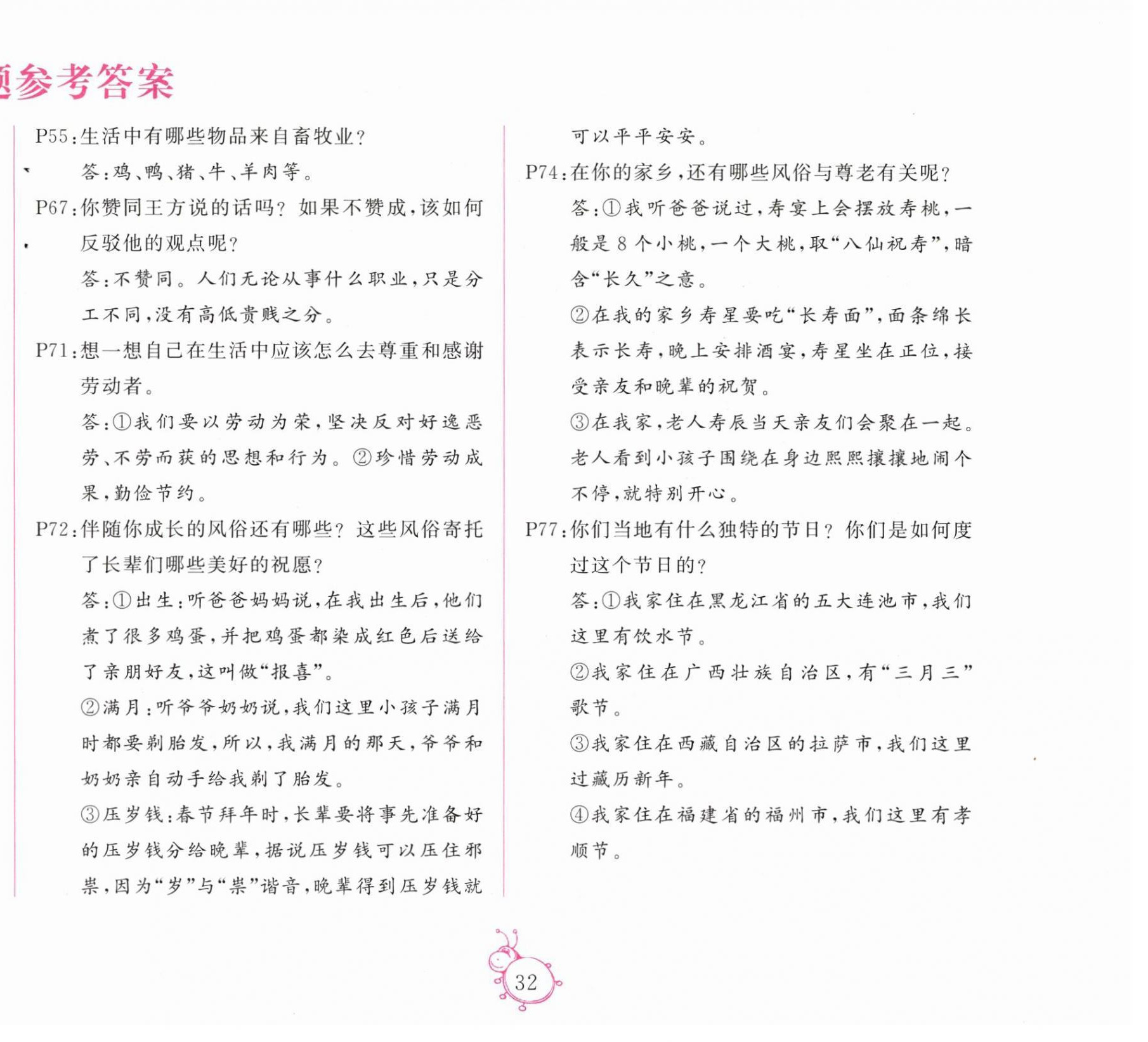 2025年教材课本四年级道德与法治下册人教版 第2页
