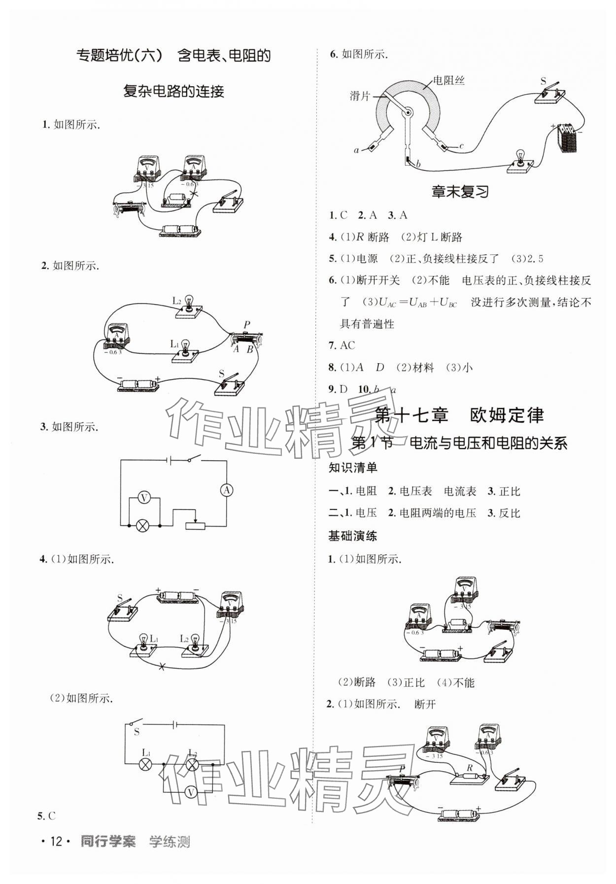 2024年同行学案九年级物理人教版 第12页