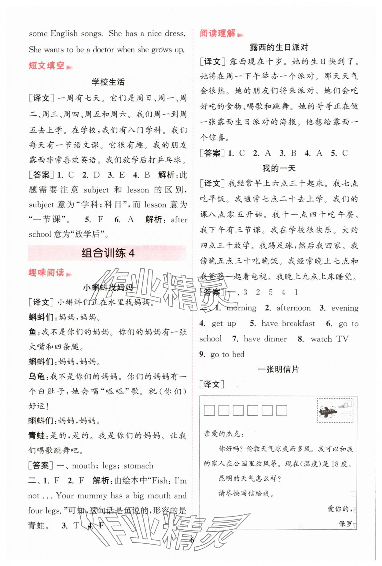 2025年通城學典組合訓練四年級英語上冊譯林版江蘇專版 第6頁