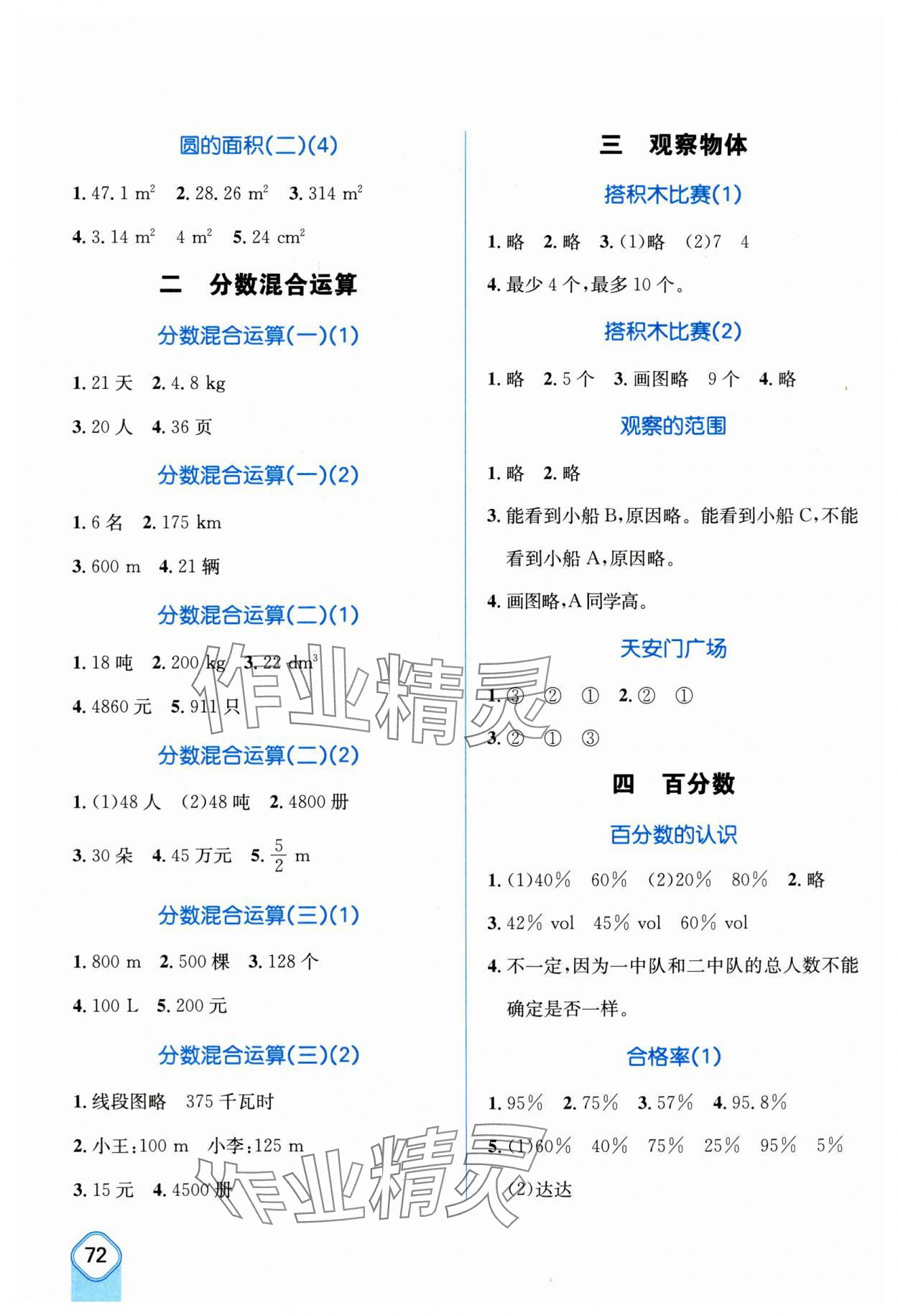 2024年應(yīng)用題卡六年級數(shù)學(xué)上冊北師大版 第2頁