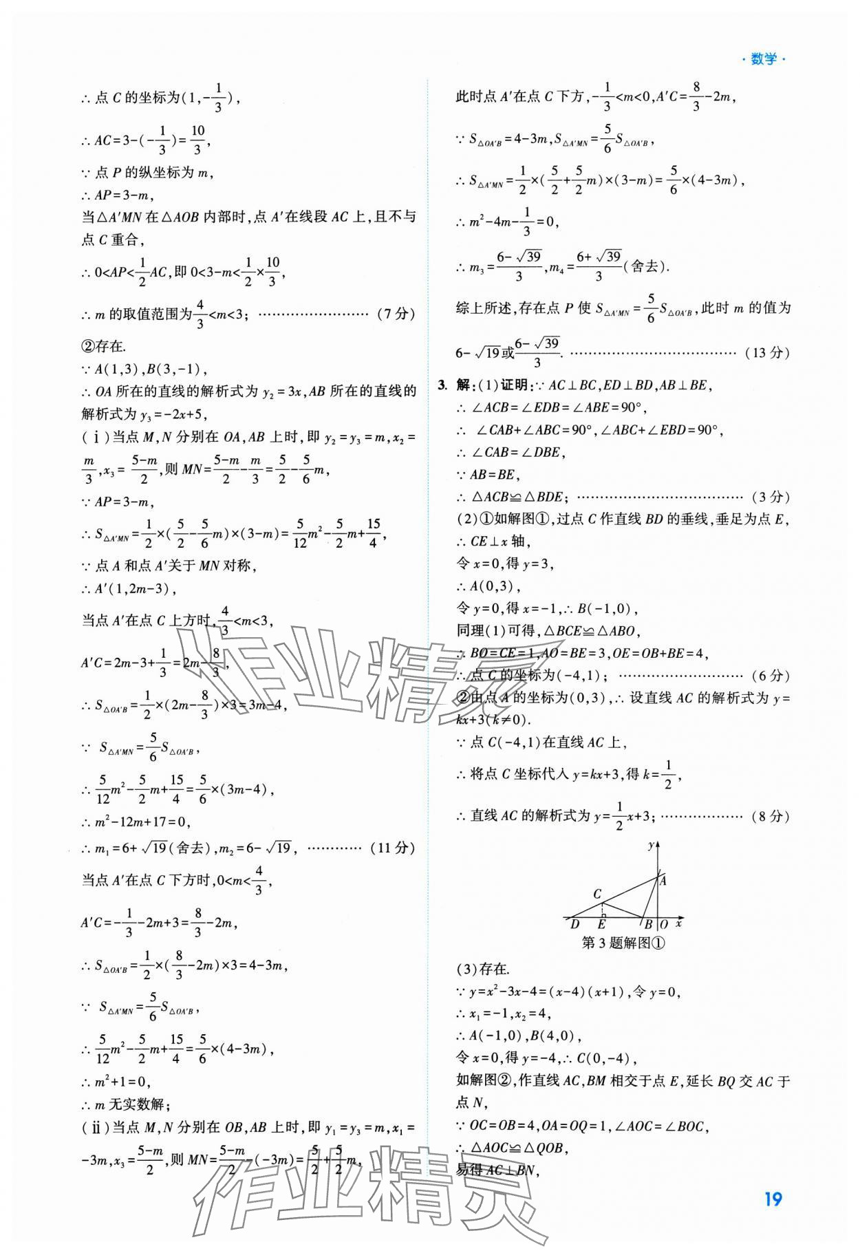 2025年高效復(fù)習(xí)新疆中考數(shù)學(xué) 參考答案第19頁