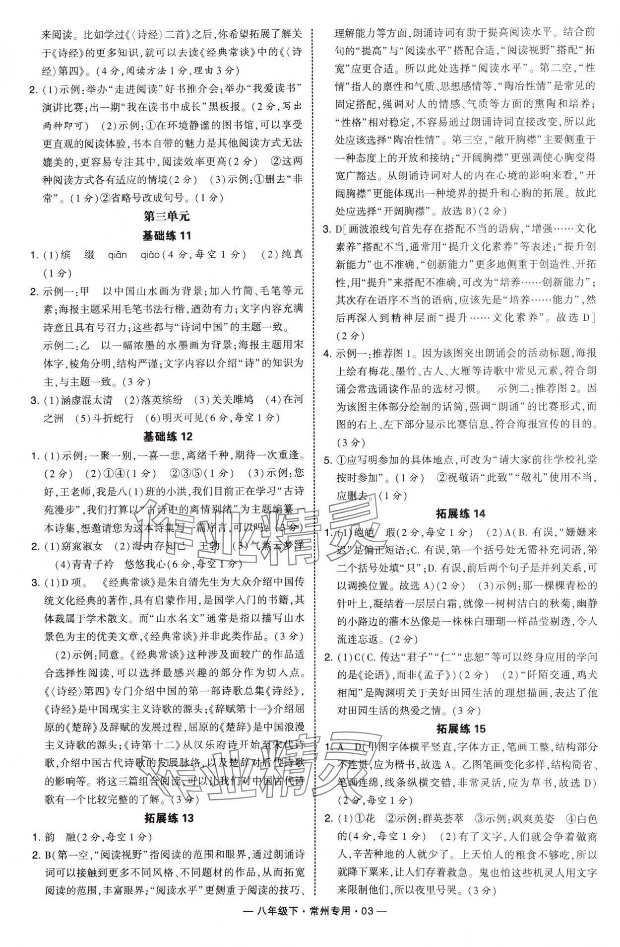 2025年通城學典組合訓練八年級語文下冊人教版常州專版 第3頁