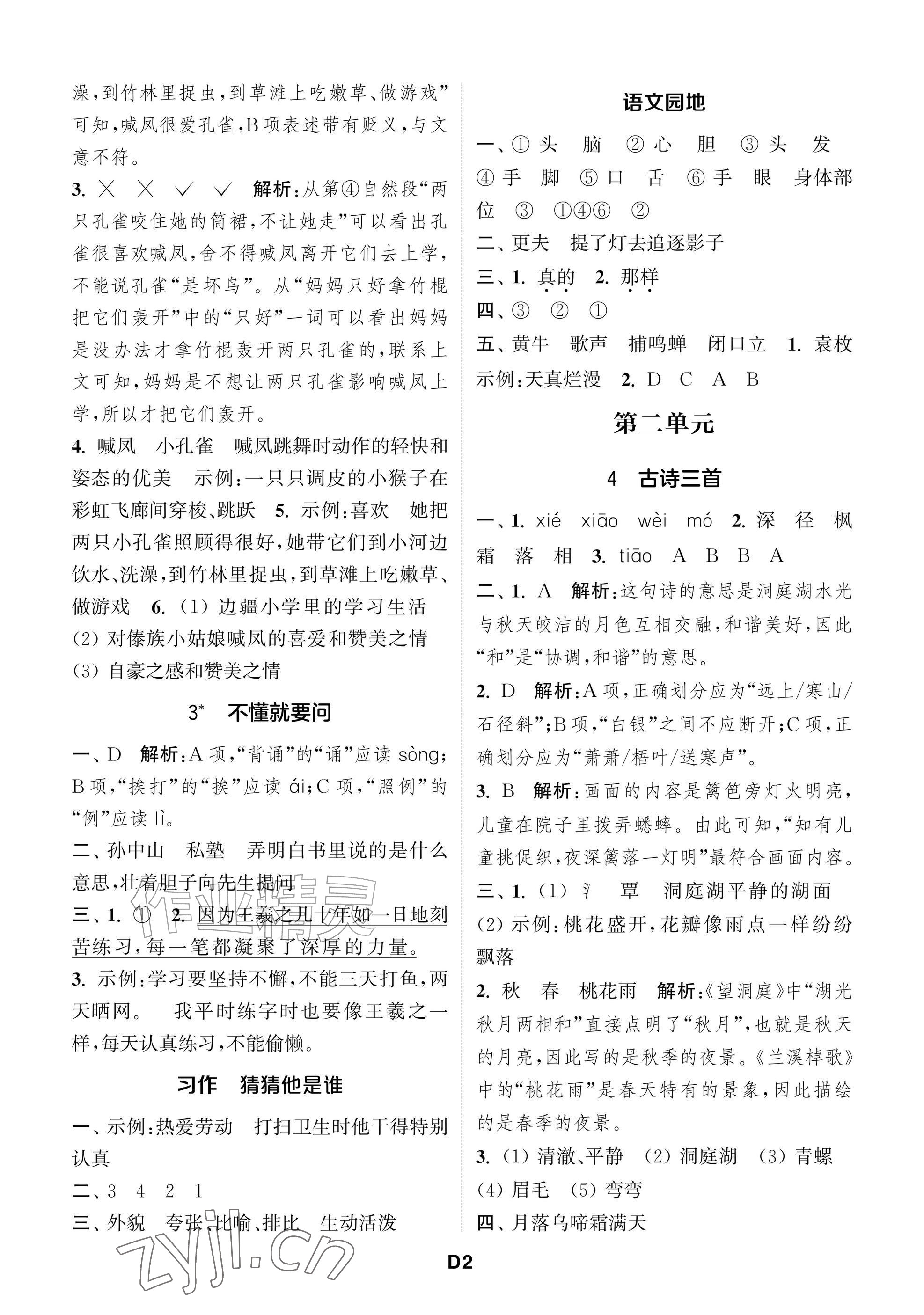 2026年课时作业本阅读与闯关三年级语文上册人教版&nbsp;参考答案第2页