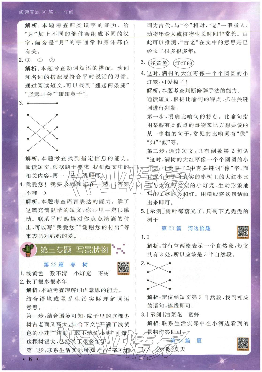 2025年星光阅读阅读真题80篇一年级语文&nbsp;第6页