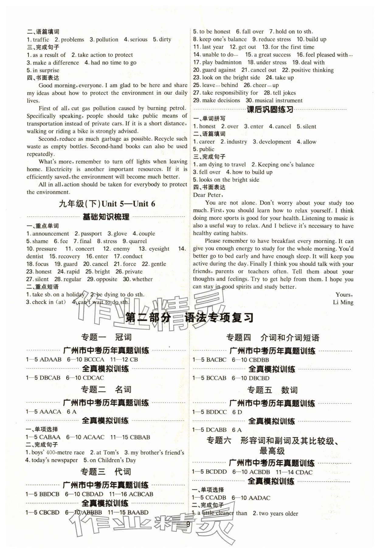 2024年中考精準(zhǔn)復(fù)習(xí)英語廣州專版&nbsp;第9頁