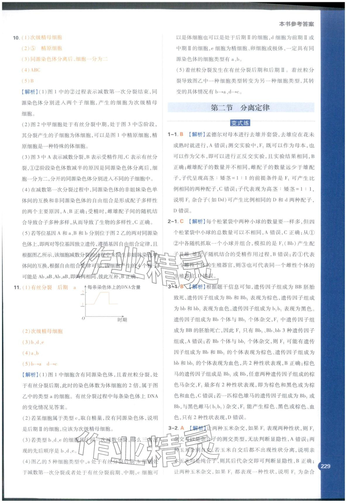2025年教材劃重點(diǎn)高中生物必修第二冊(cè)蘇教版&nbsp;第3頁(yè)