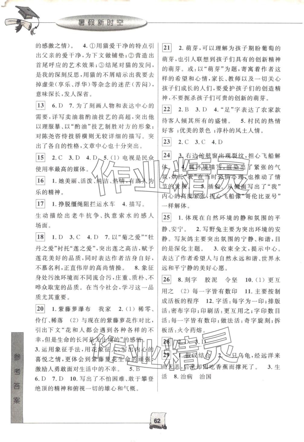 2025年暑假新时空七年级语文 第2页