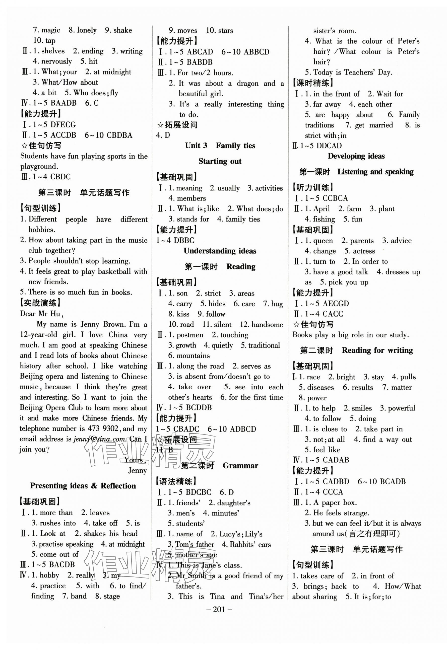 2025年课时A计划七年级英语上册外研版 第3页