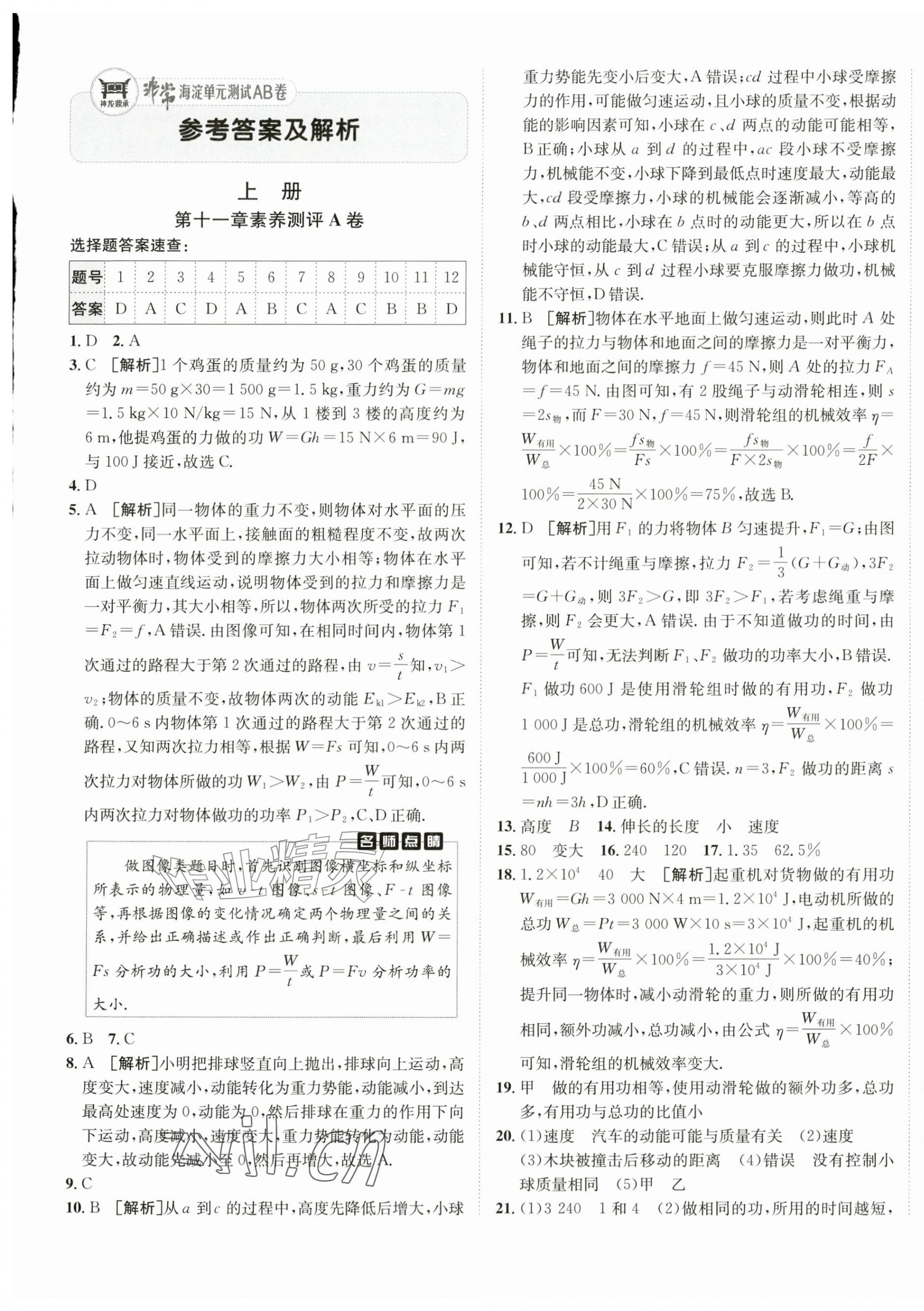 2026年海淀单元测试AB卷九年级物理全一册沪粤版&nbsp;第1页