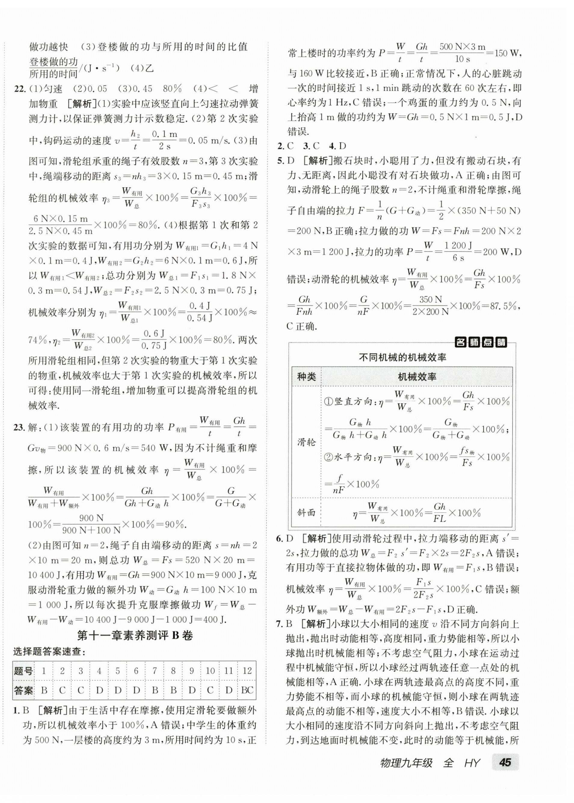 2026年海淀单元测试AB卷九年级物理全一册沪粤版&nbsp;第2页