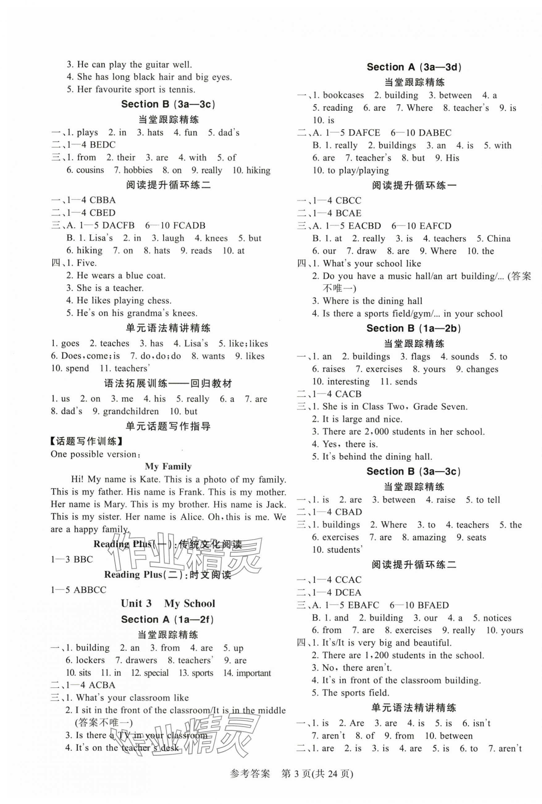2025年課堂過關循環練七年級英語上冊人教版&nbsp;第3頁